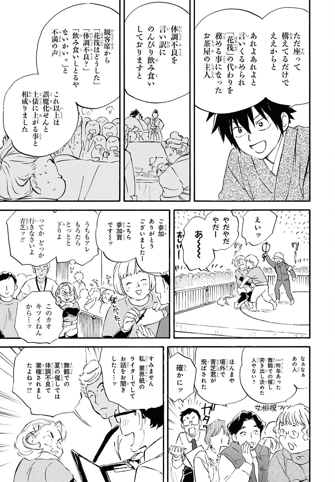 Deaimon - Chapter 102 - Page 22