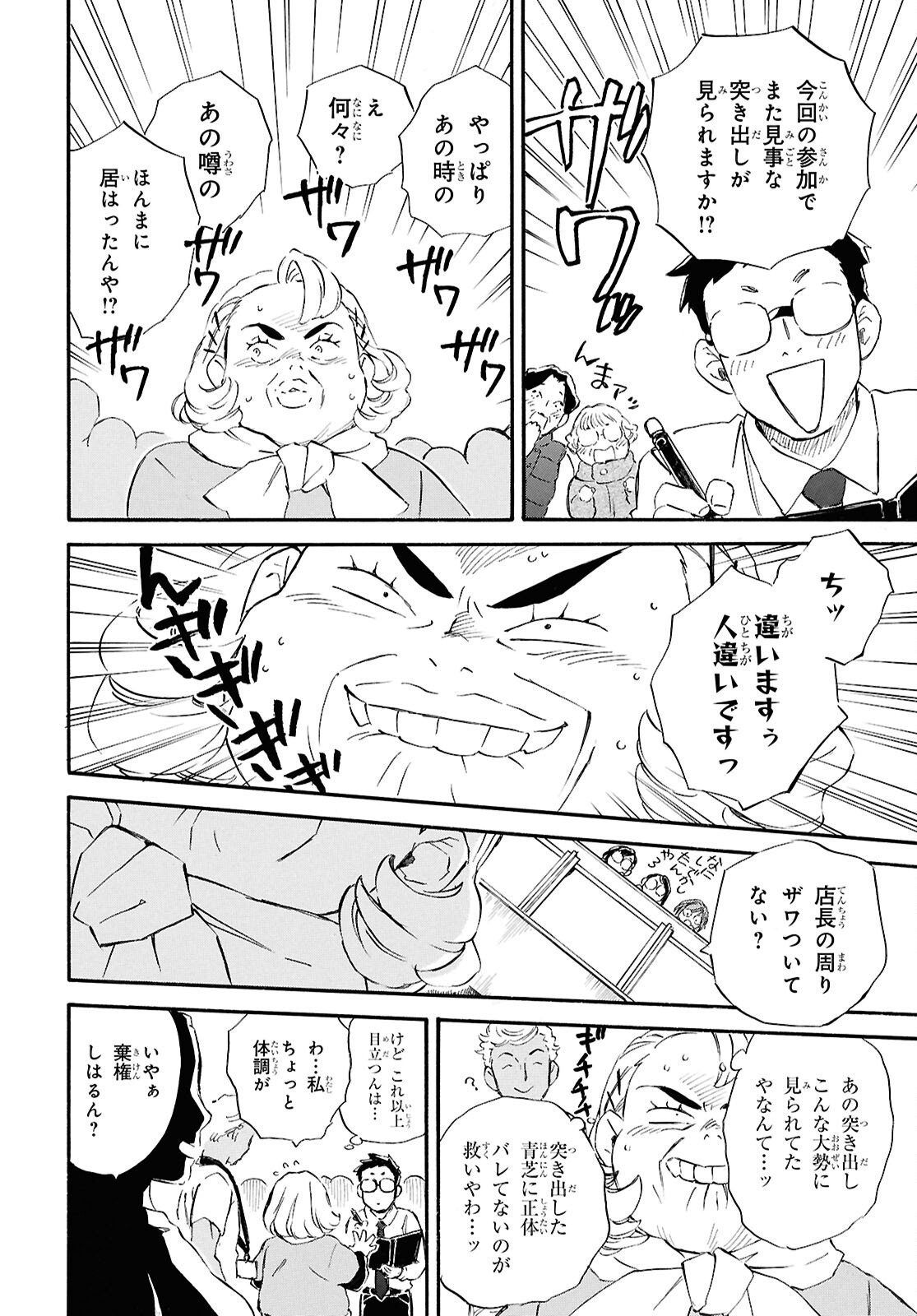 Deaimon - Chapter 102 - Page 23