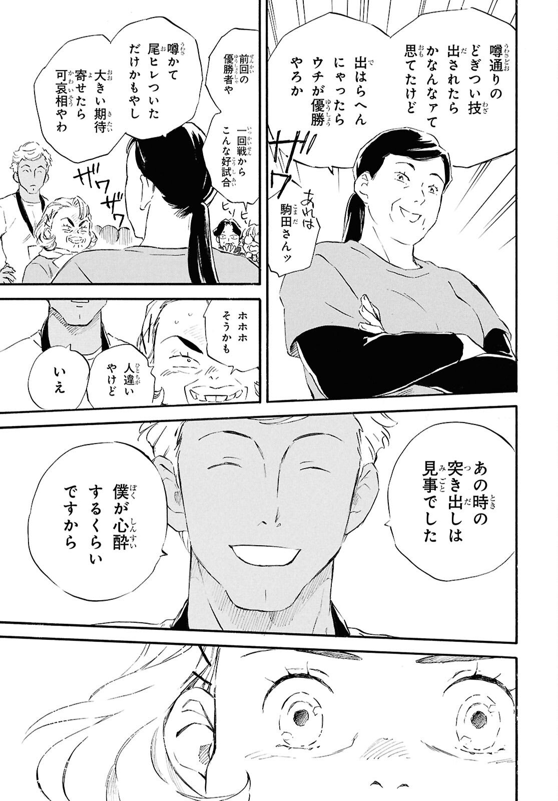 Deaimon - Chapter 102 - Page 24