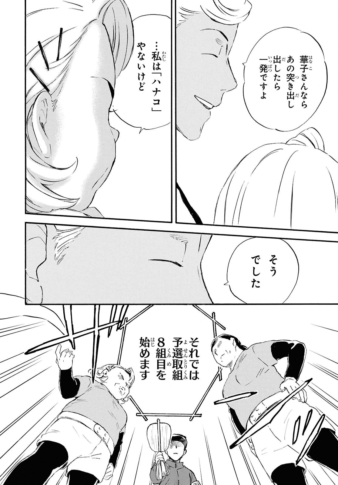 Deaimon - Chapter 102 - Page 25