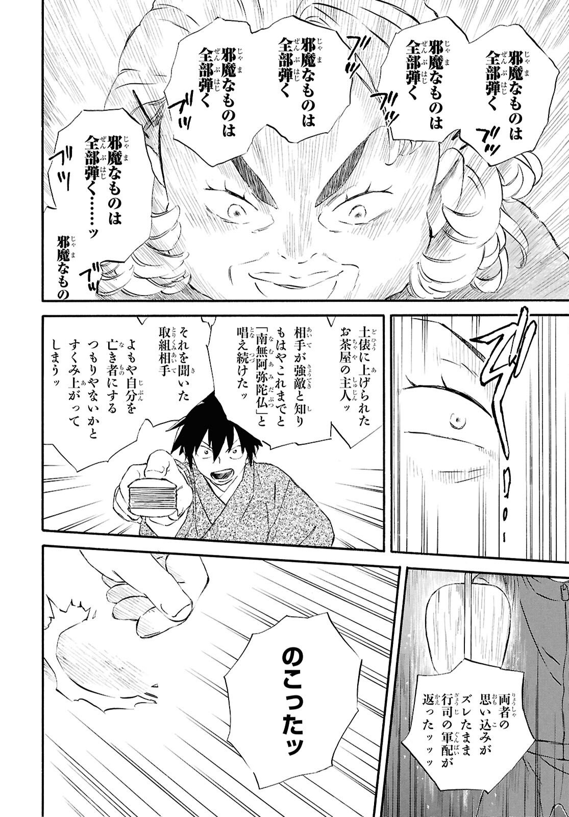 Deaimon - Chapter 102 - Page 27