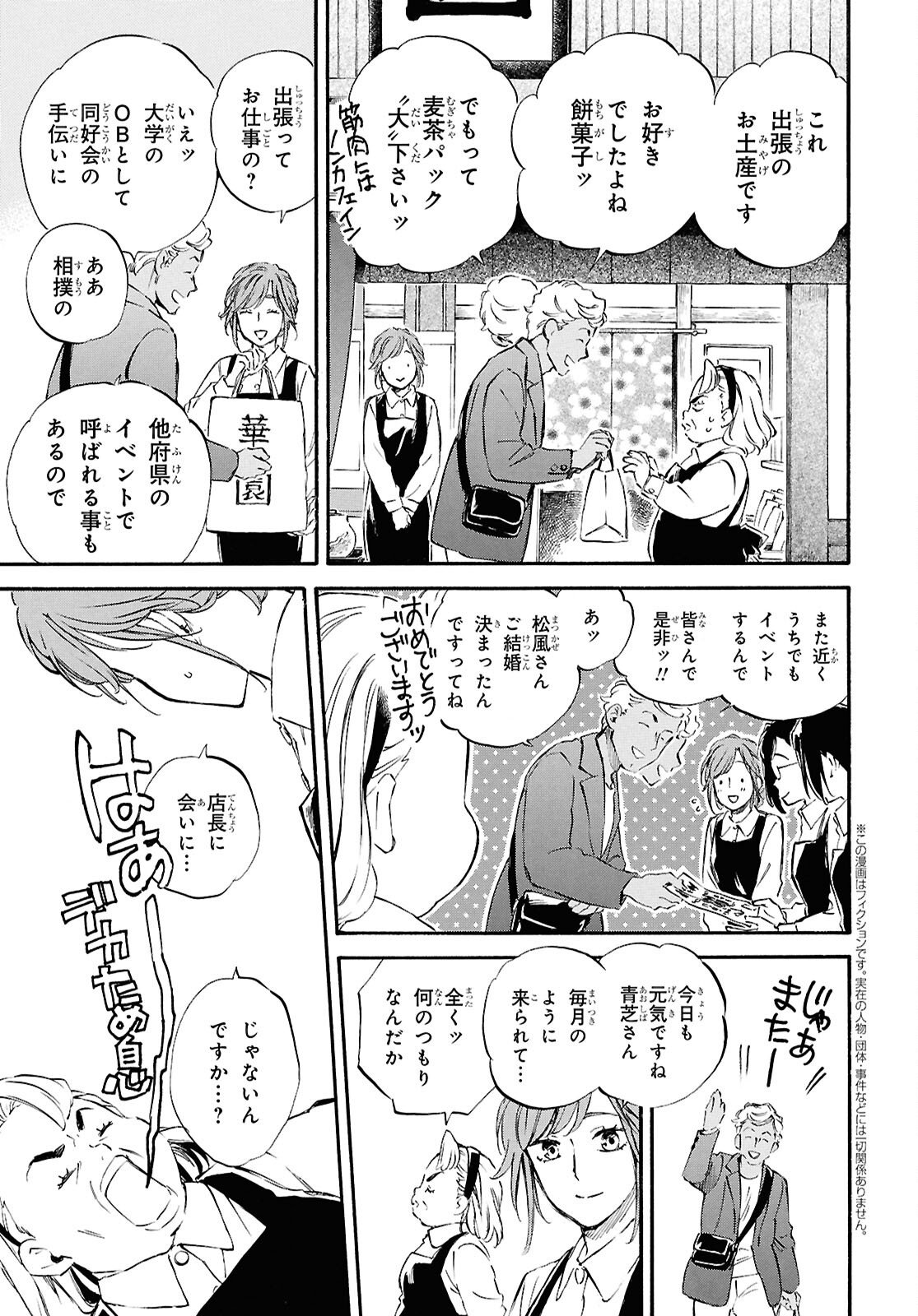 Deaimon - Chapter 102 - Page 3