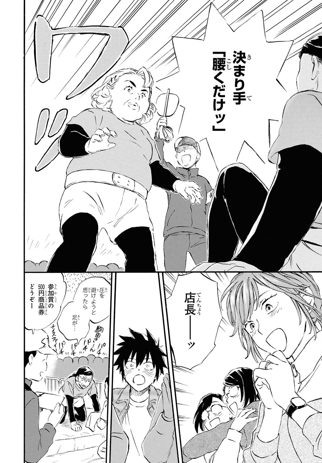 Deaimon - Chapter 102 - Page 29