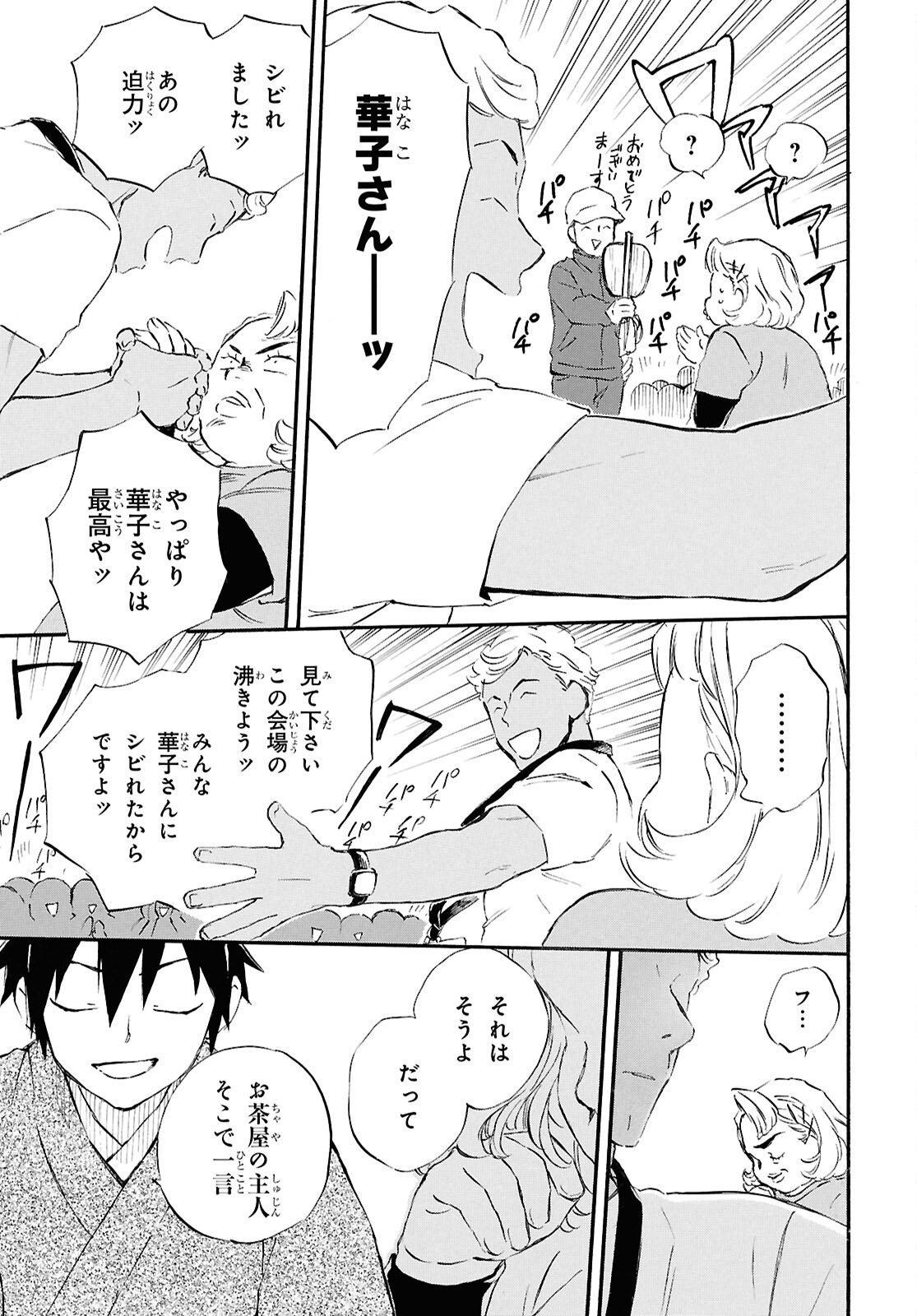 Deaimon - Chapter 102 - Page 30