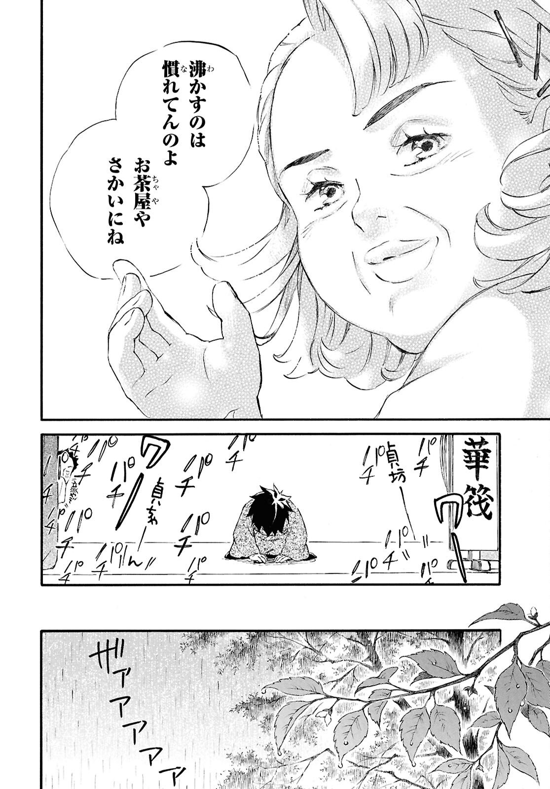 Deaimon - Chapter 102 - Page 31