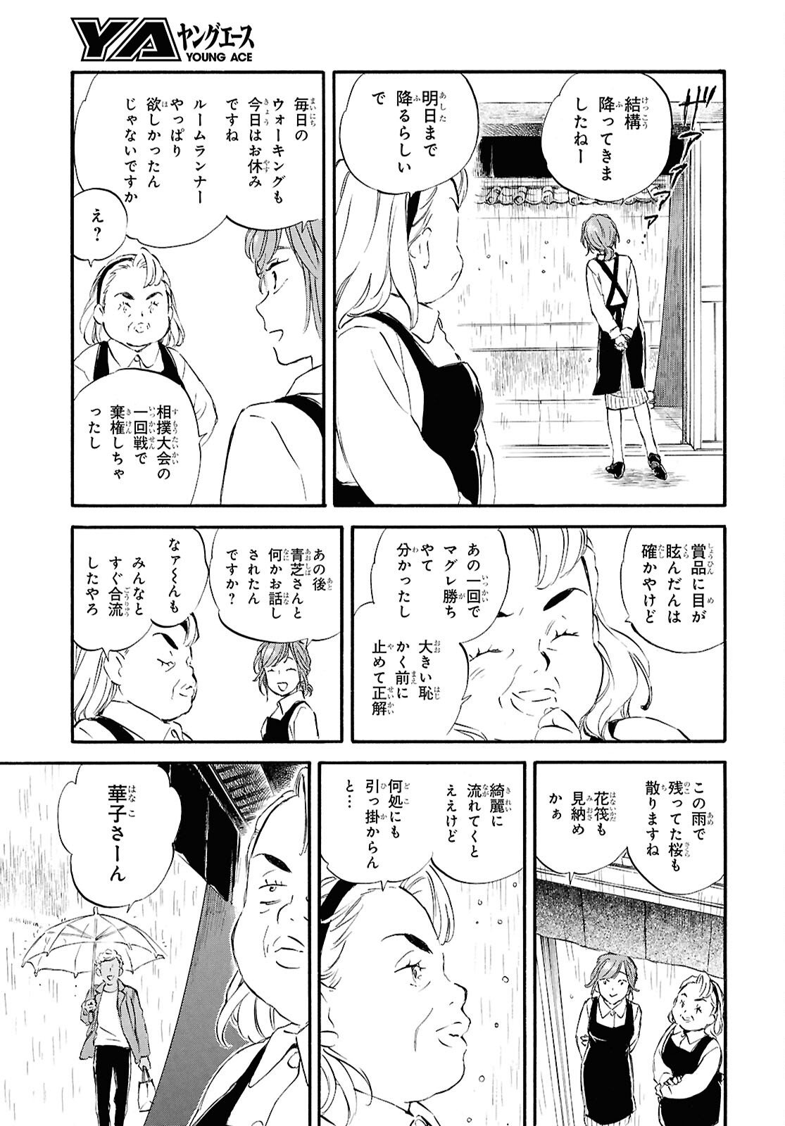 Deaimon - Chapter 102 - Page 32