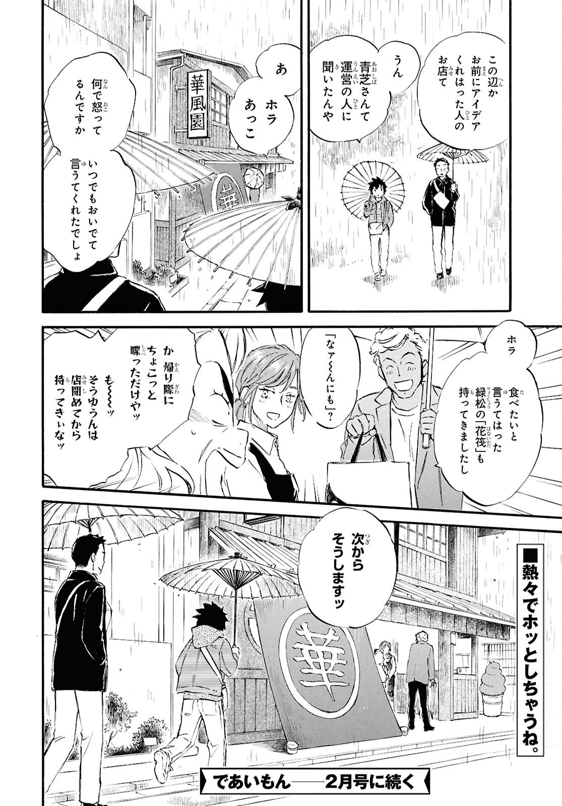 Deaimon - Chapter 102 - Page 33