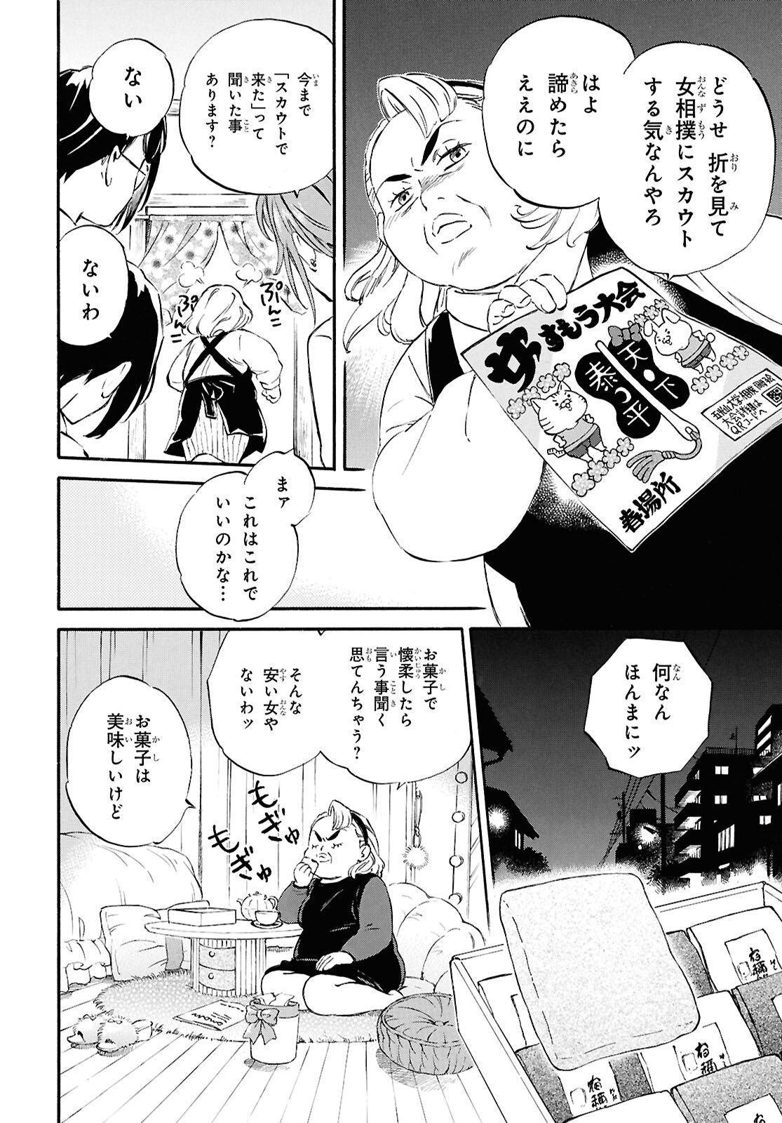 Deaimon - Chapter 102 - Page 4