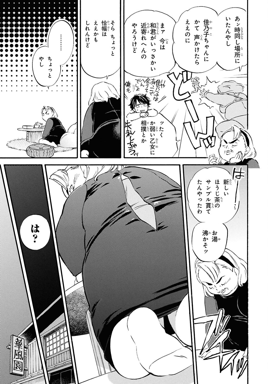 Deaimon - Chapter 102 - Page 5