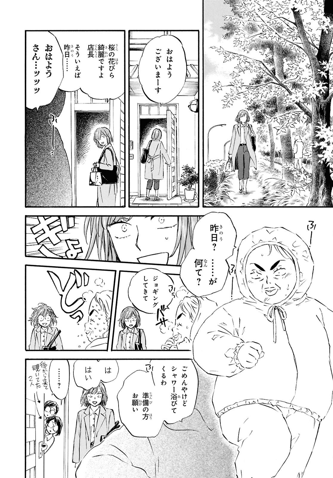 Deaimon - Chapter 102 - Page 6