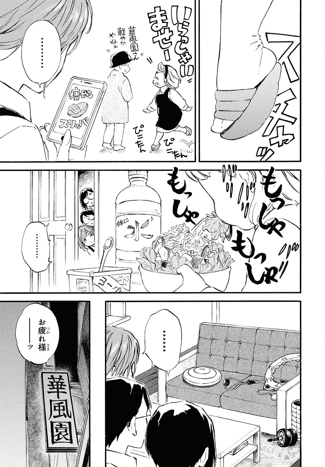 Deaimon - Chapter 102 - Page 7