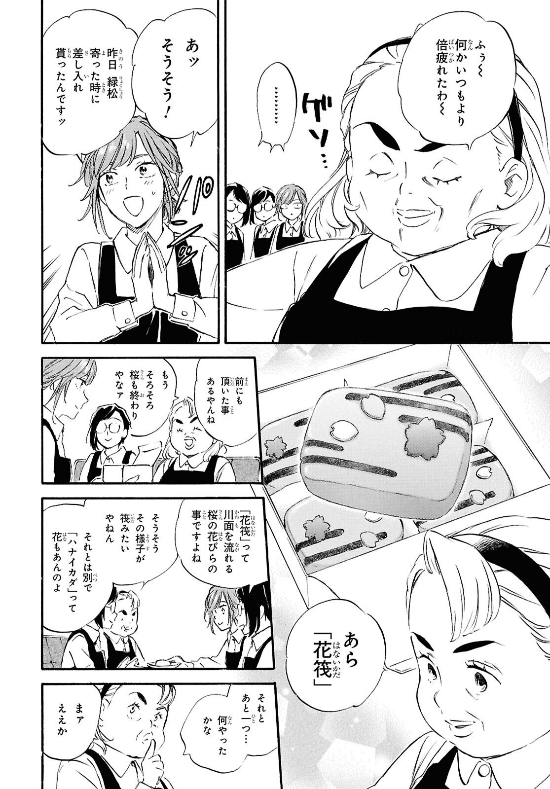 Deaimon - Chapter 102 - Page 8