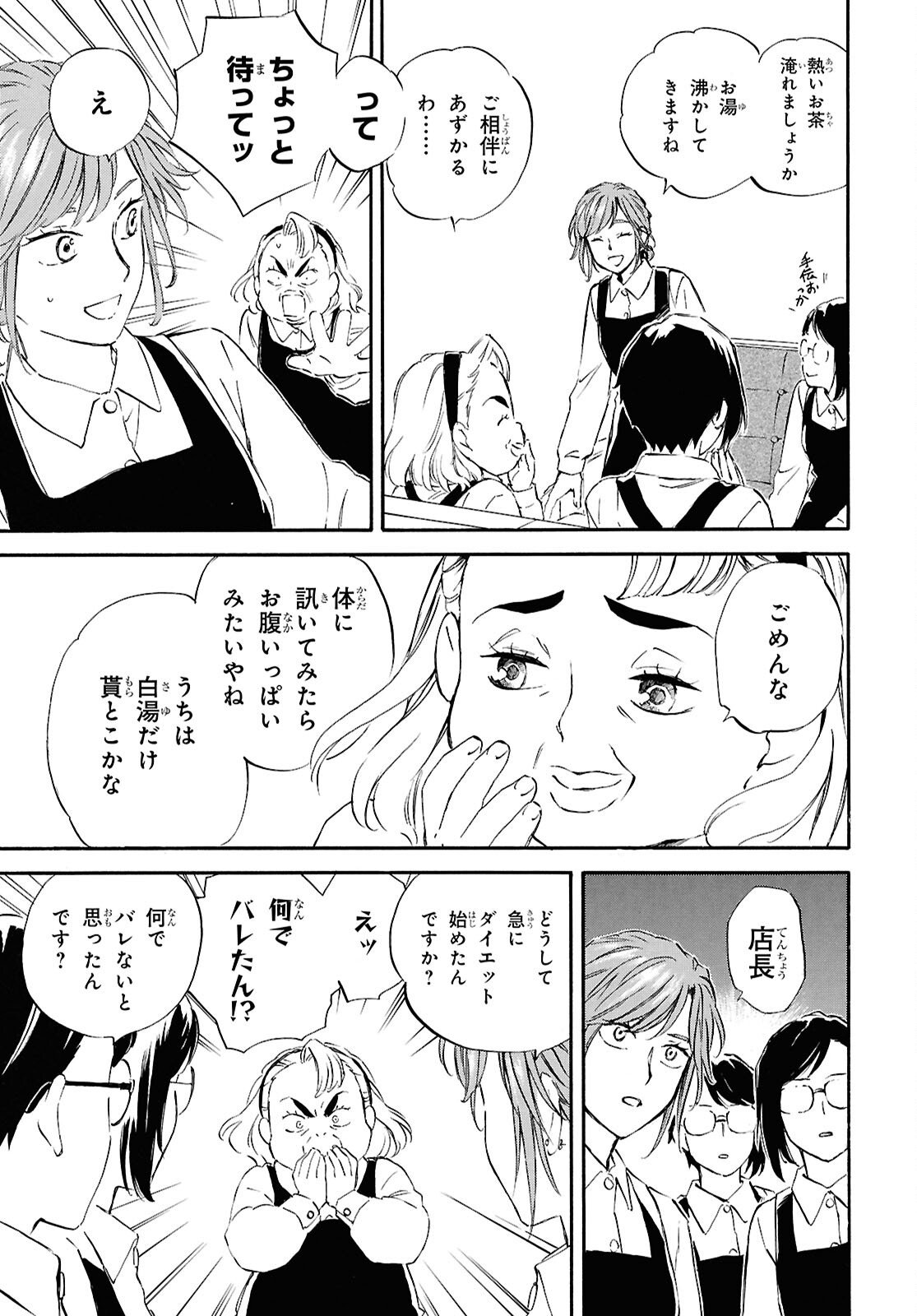 Deaimon - Chapter 102 - Page 9