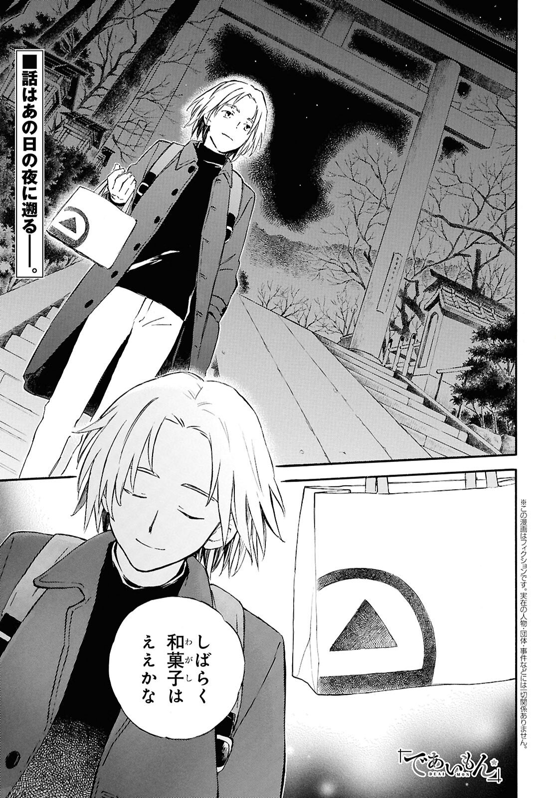 Deaimon - Chapter 104 - Page 1