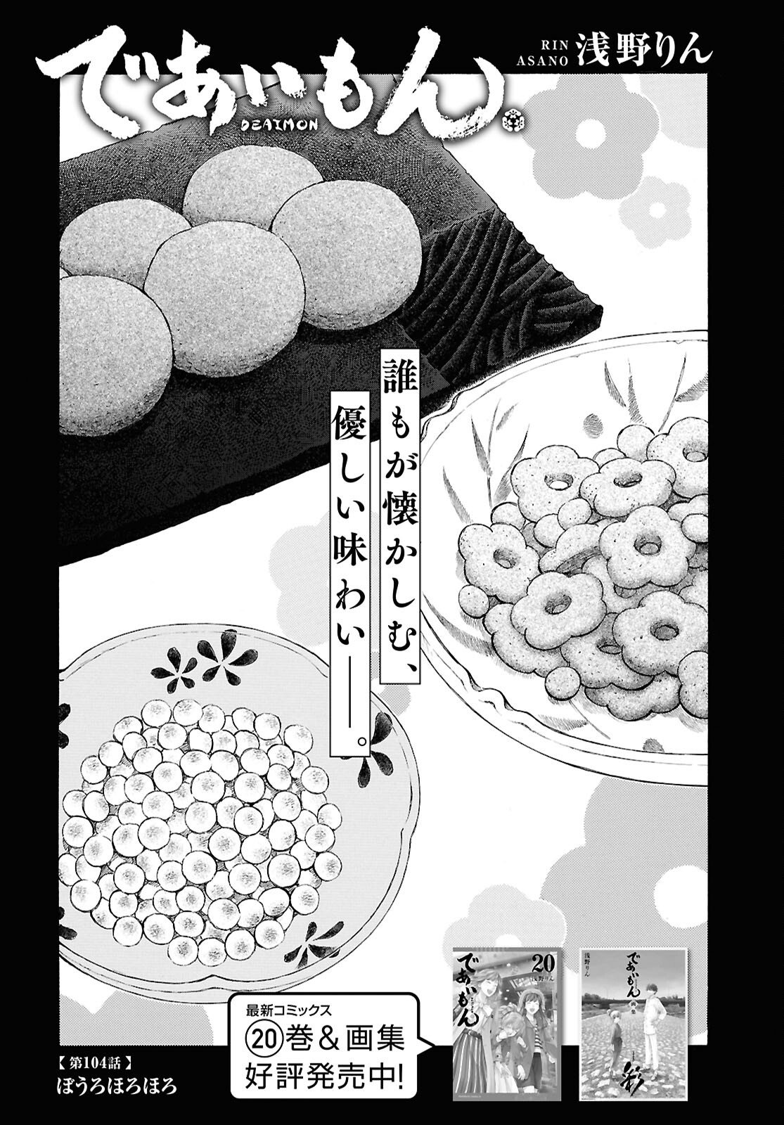 Deaimon - Chapter 104 - Page 10