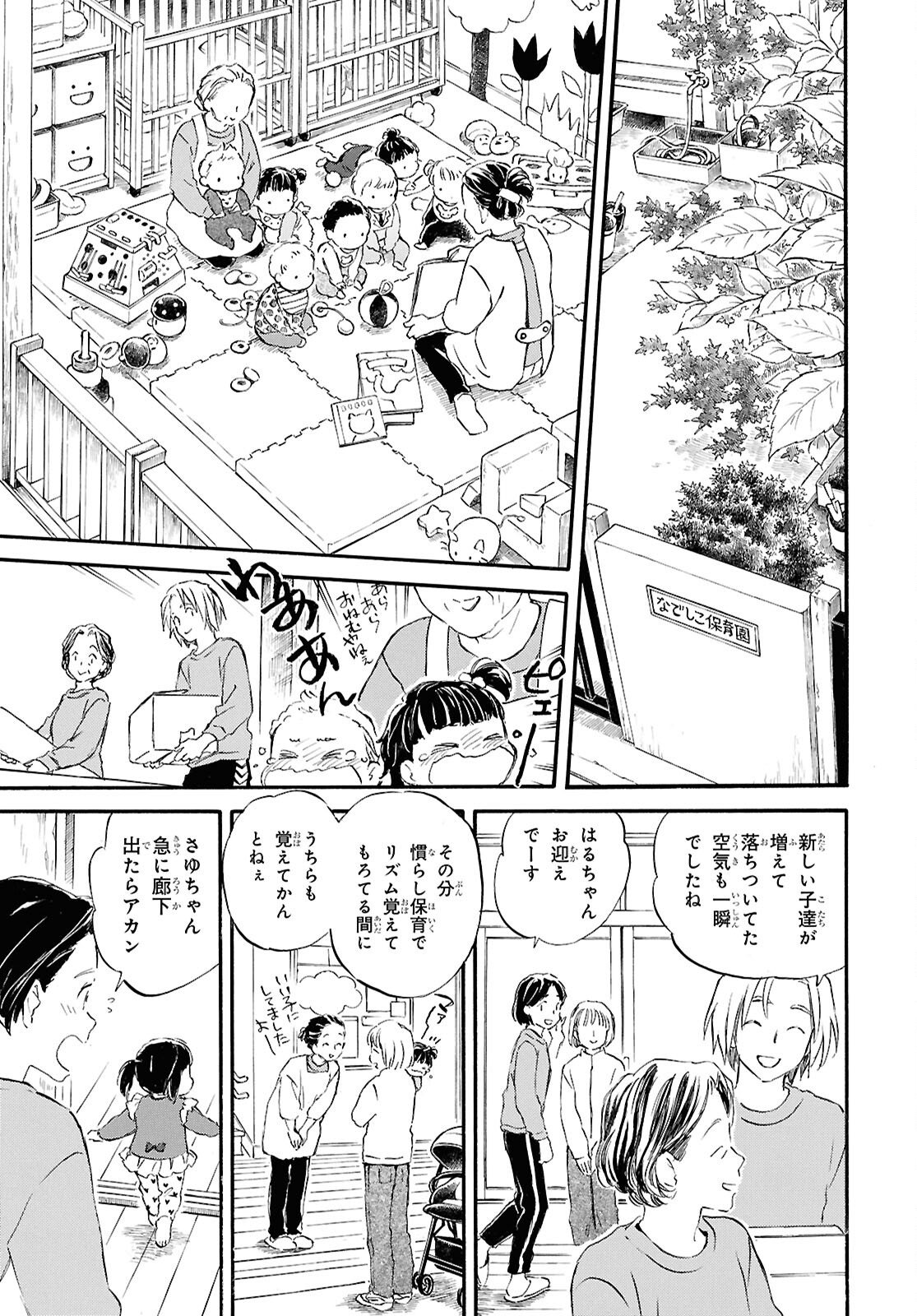 Deaimon - Chapter 104 - Page 11