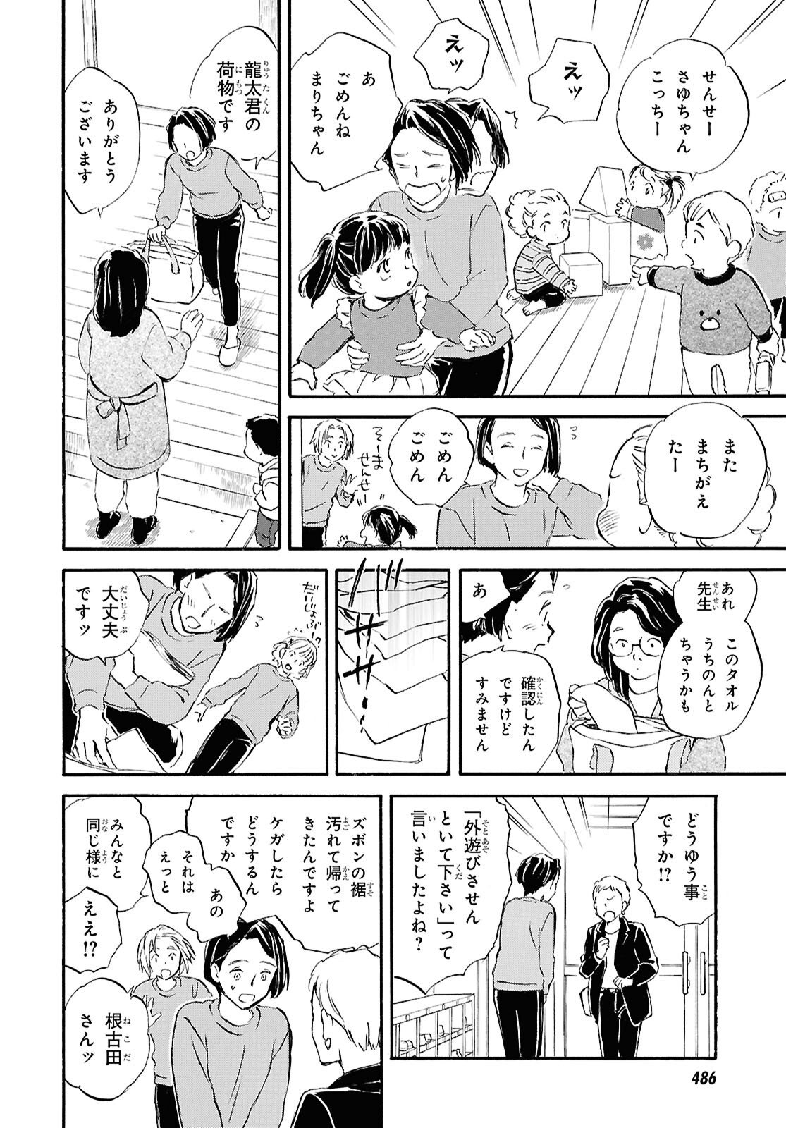 Deaimon - Chapter 104 - Page 12