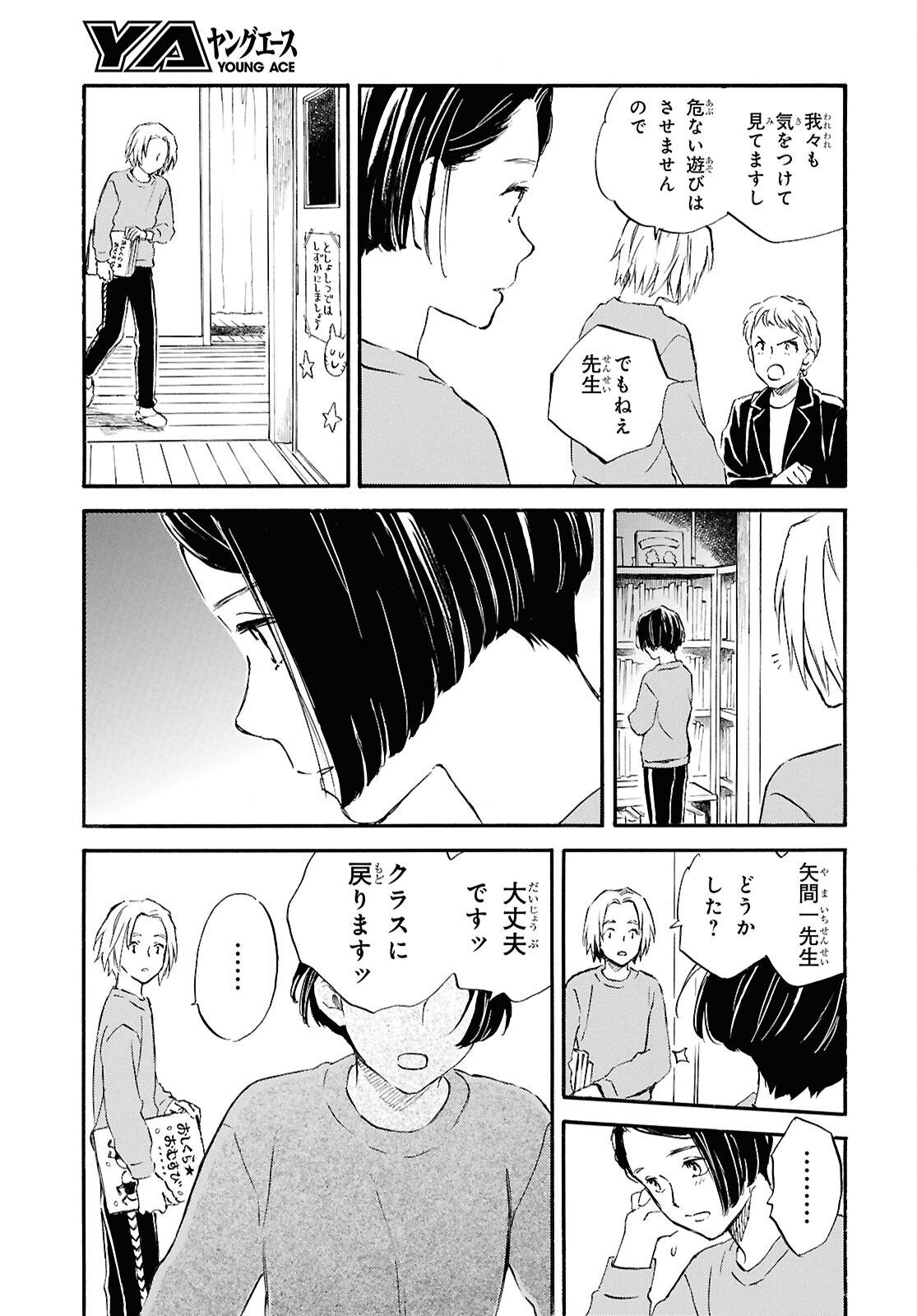 Deaimon - Chapter 104 - Page 13