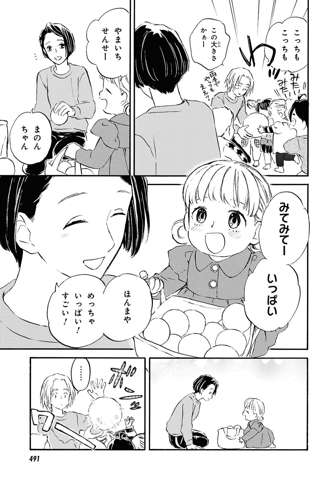 Deaimon - Chapter 104 - Page 17