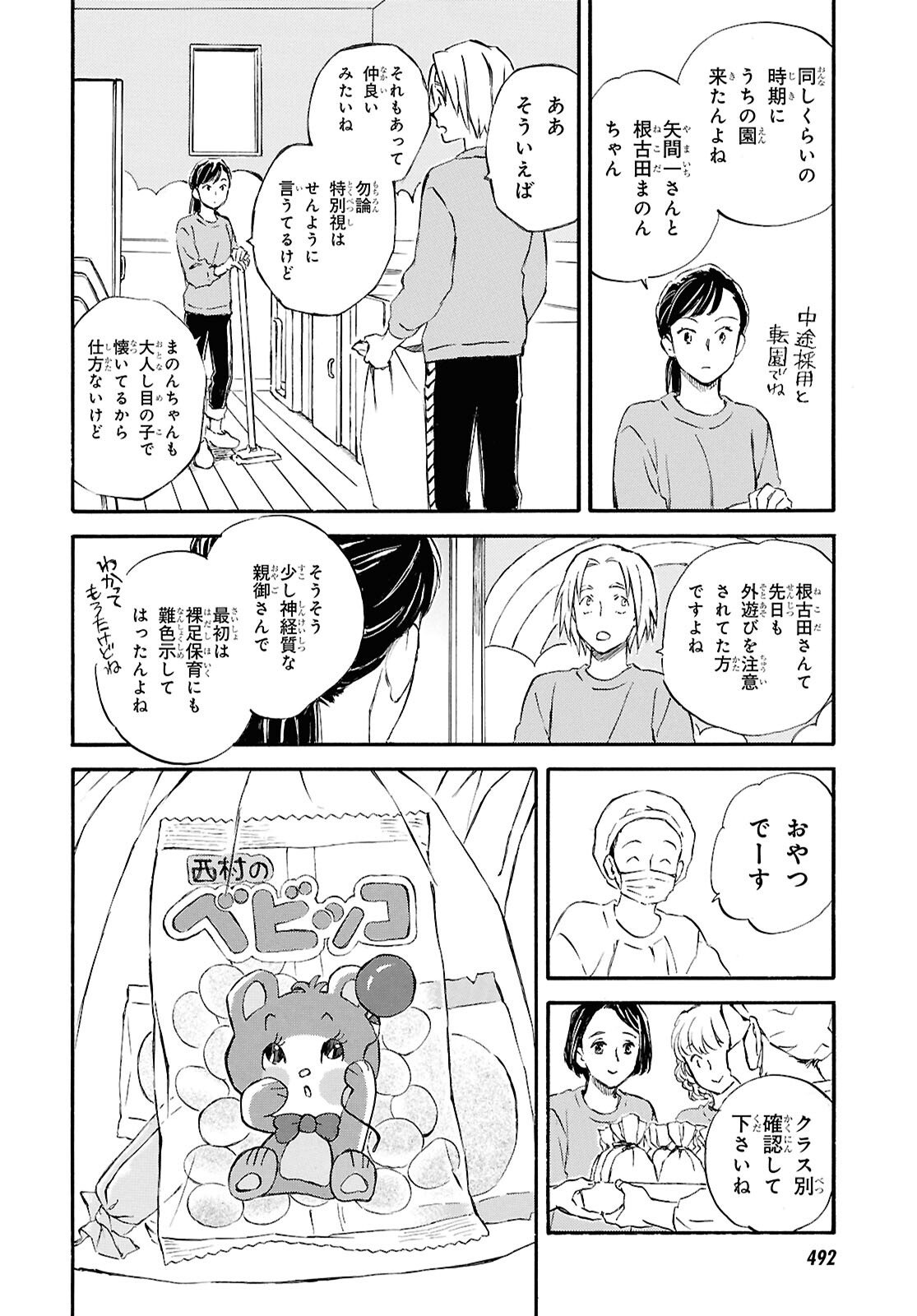 Deaimon - Chapter 104 - Page 18