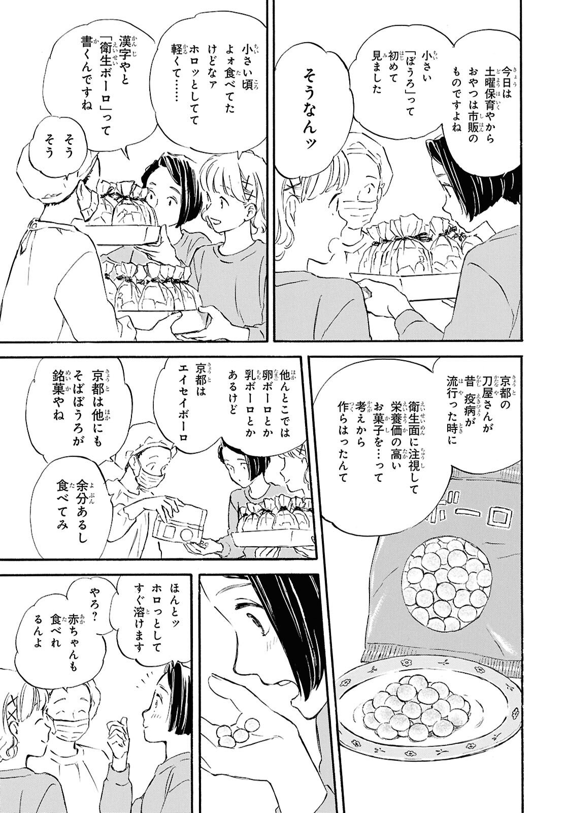 Deaimon - Chapter 104 - Page 19