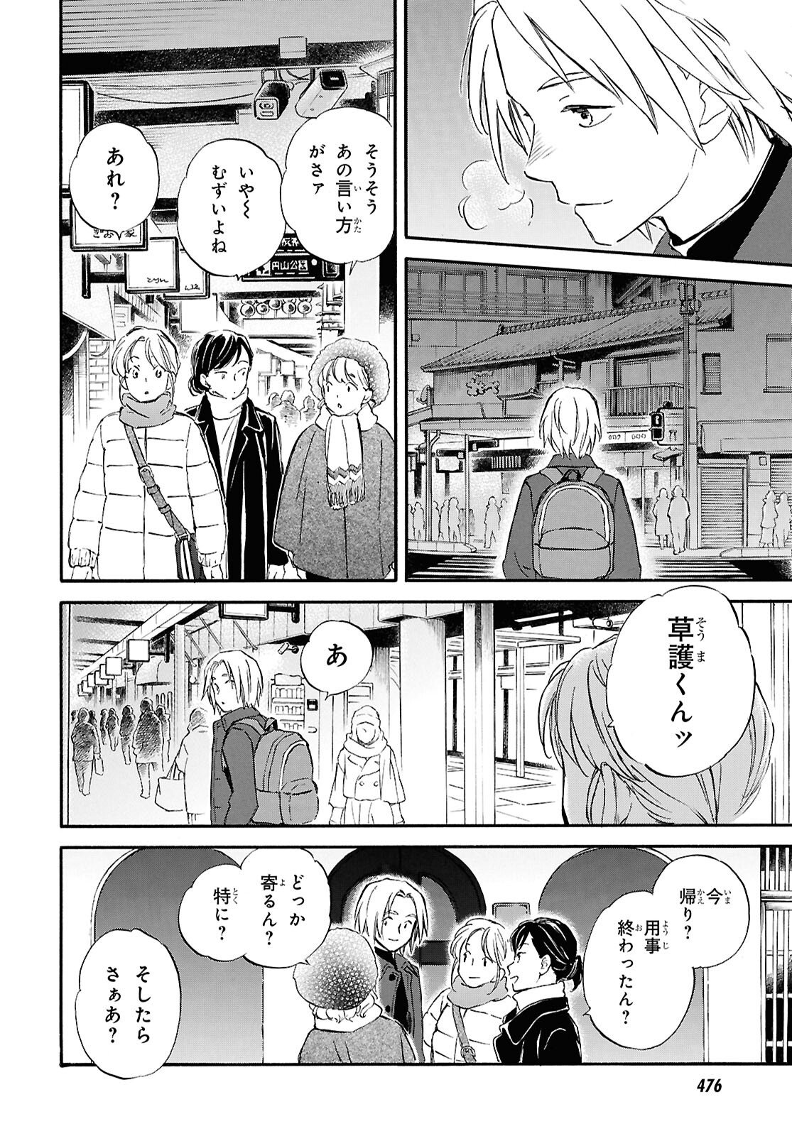 Deaimon - Chapter 104 - Page 2