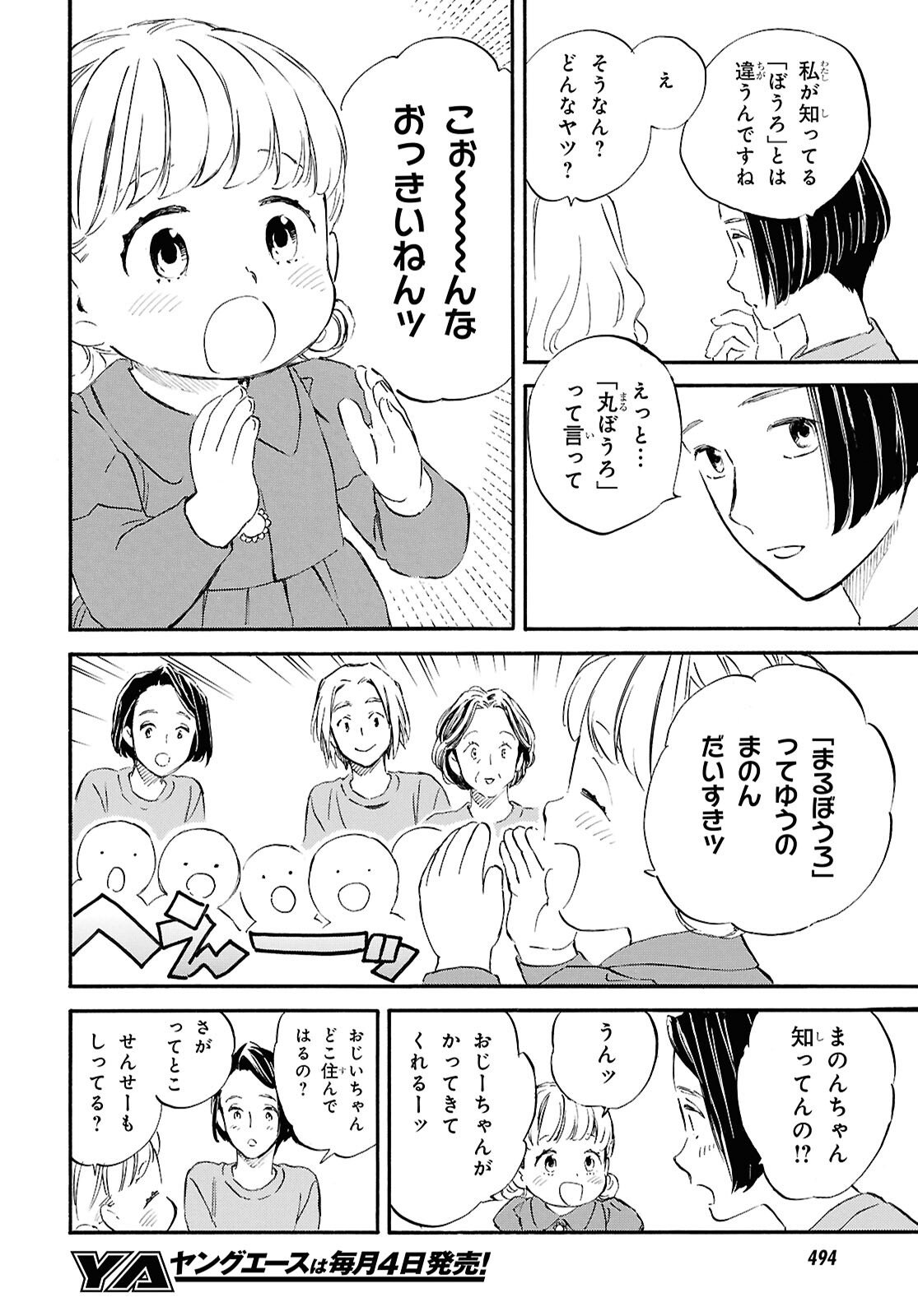 Deaimon - Chapter 104 - Page 20