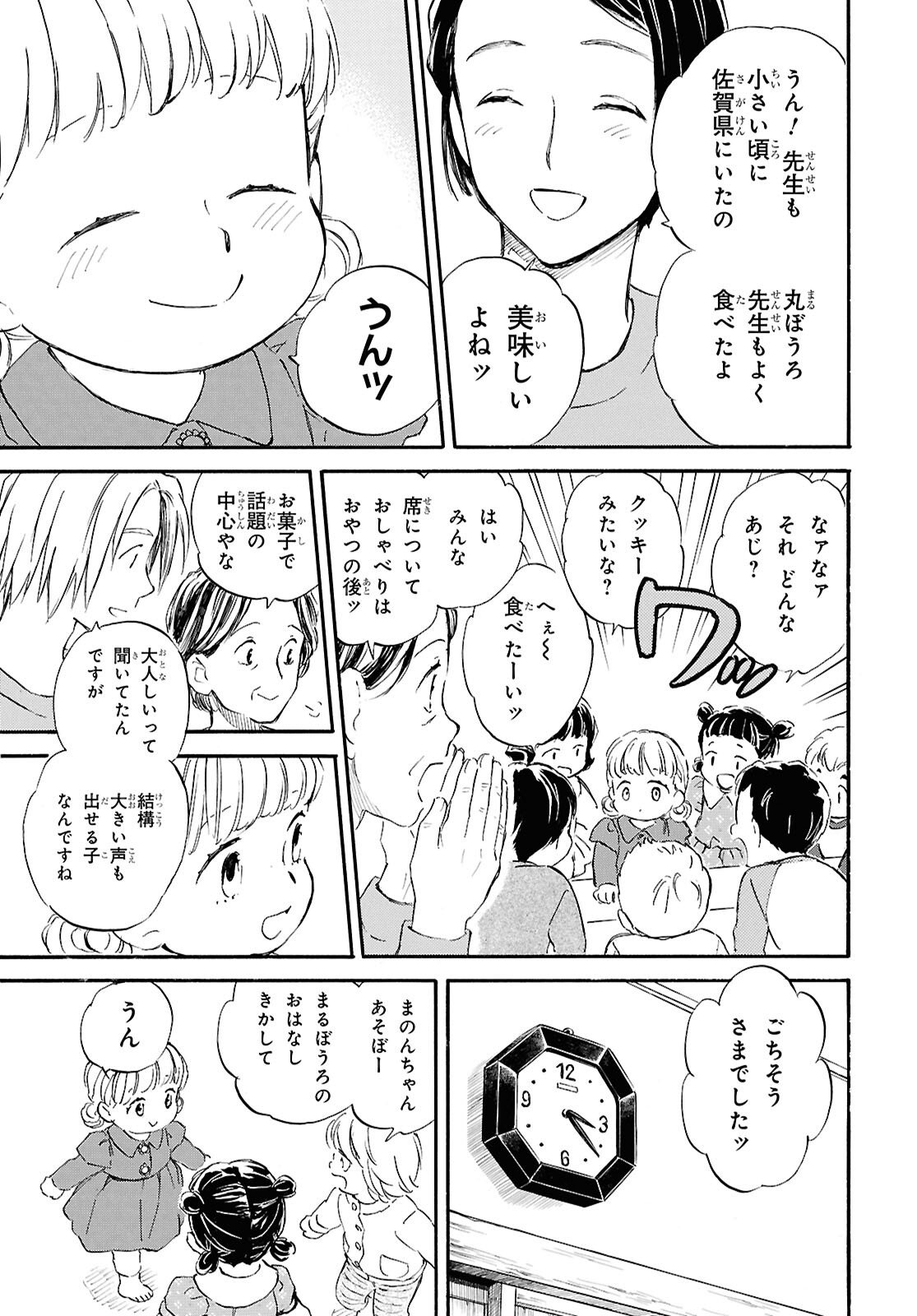 Deaimon - Chapter 104 - Page 21