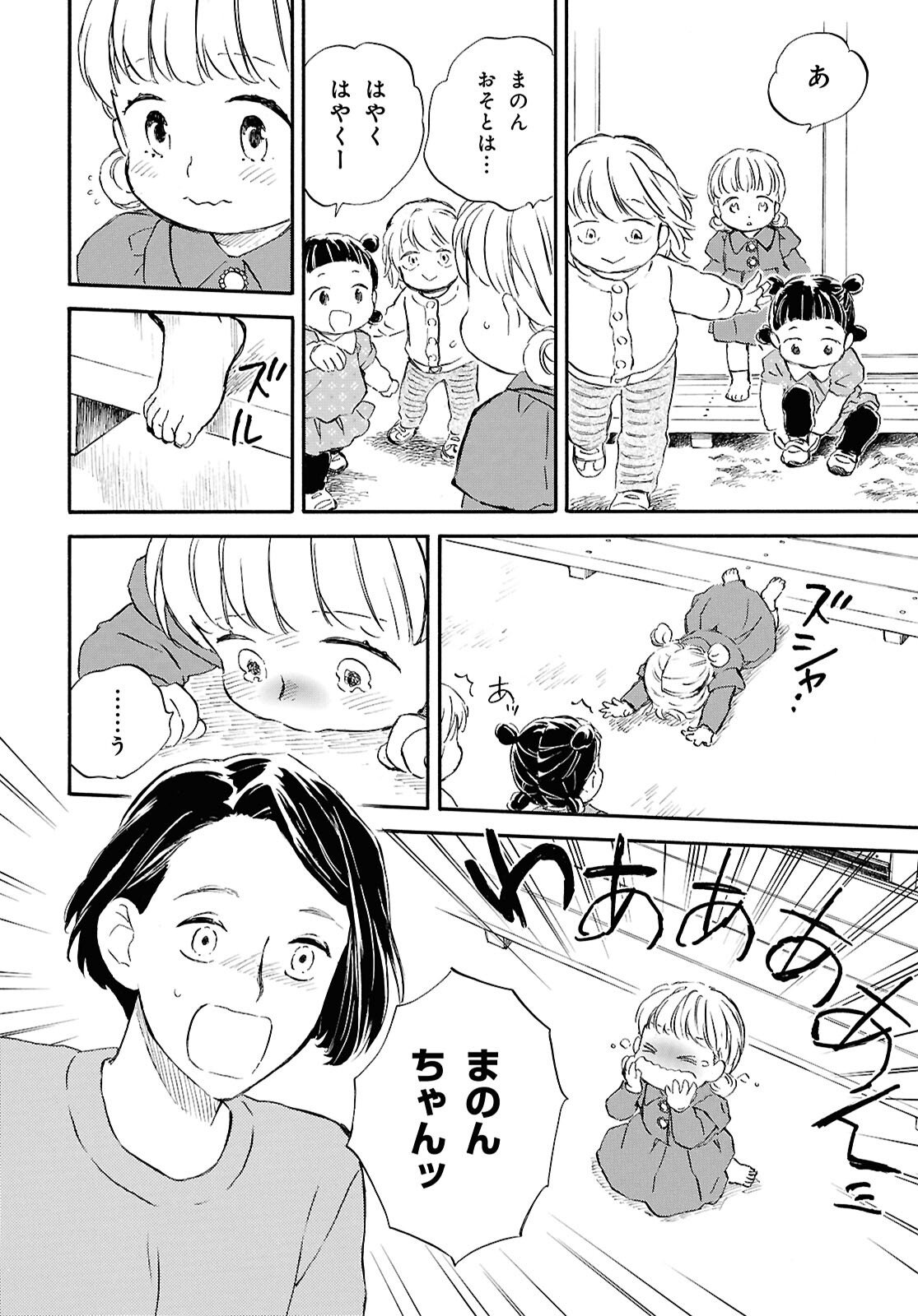 Deaimon - Chapter 104 - Page 22