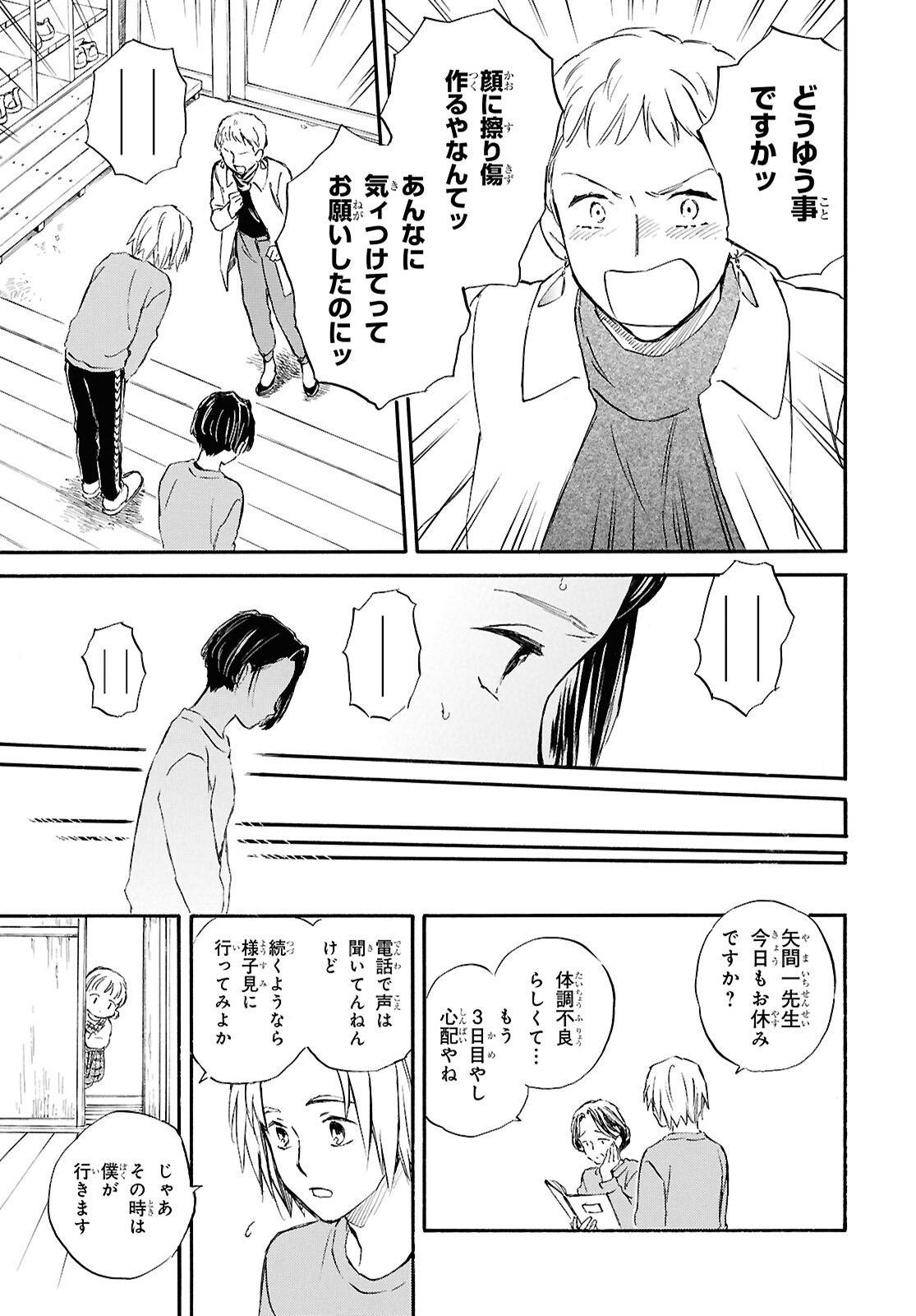 Deaimon - Chapter 104 - Page 23