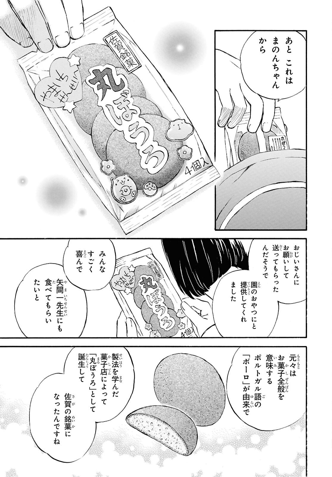 Deaimon - Chapter 104 - Page 25