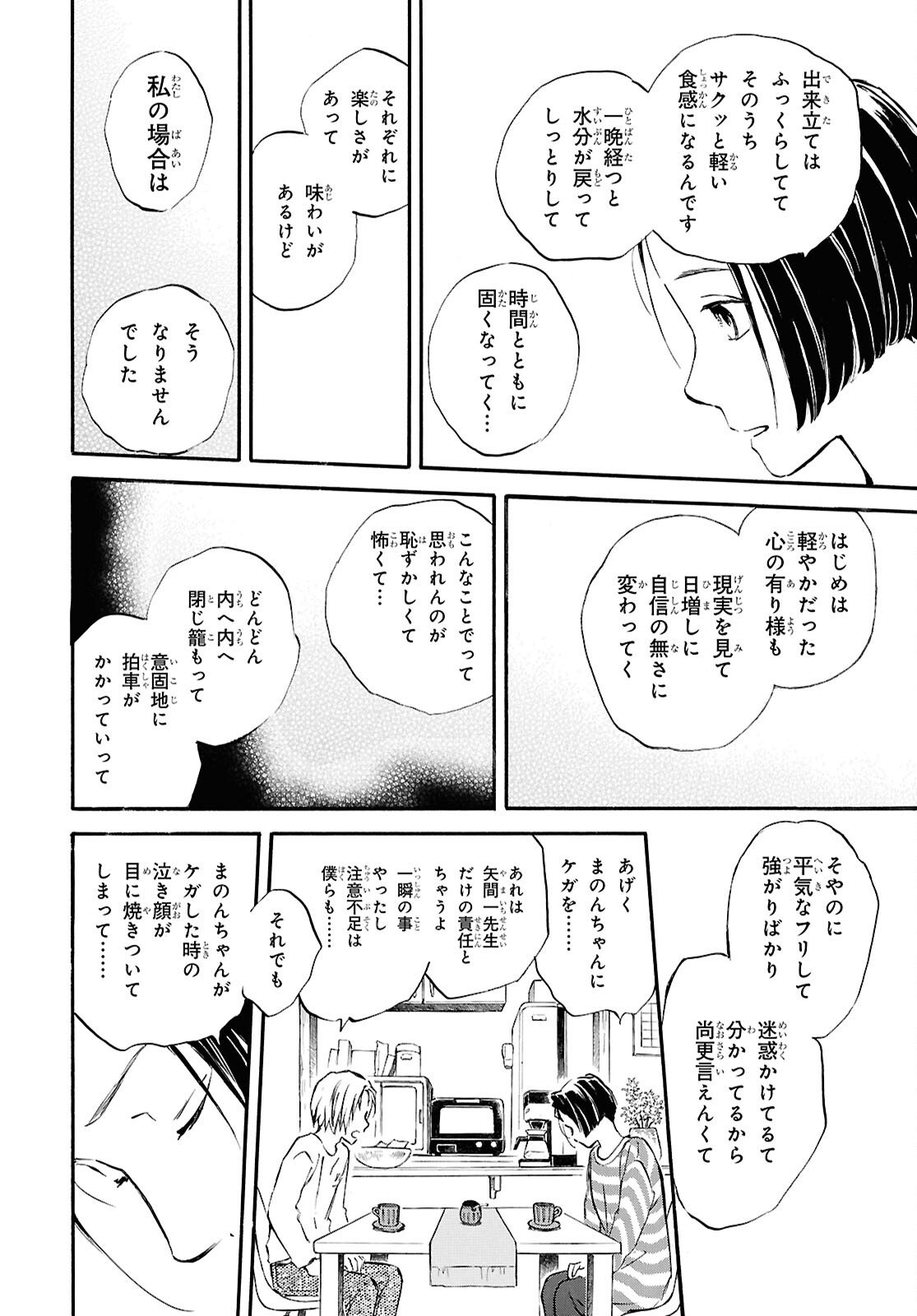 Deaimon - Chapter 104 - Page 26