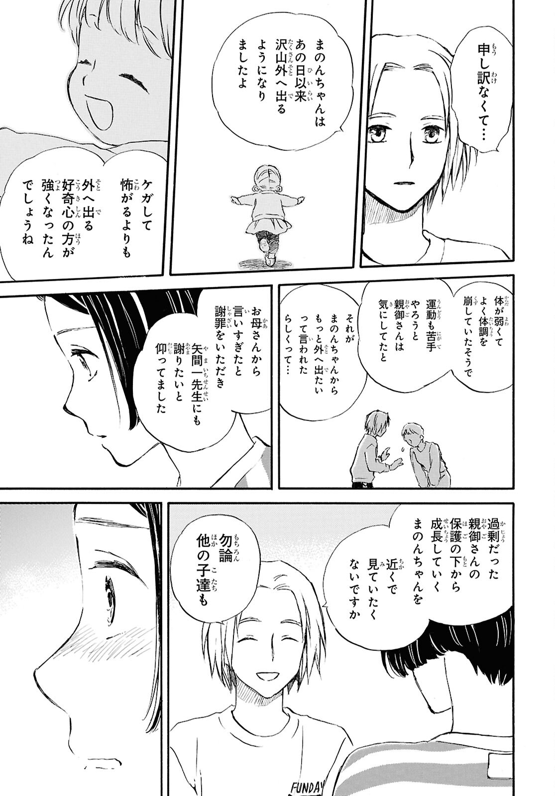 Deaimon - Chapter 104 - Page 27