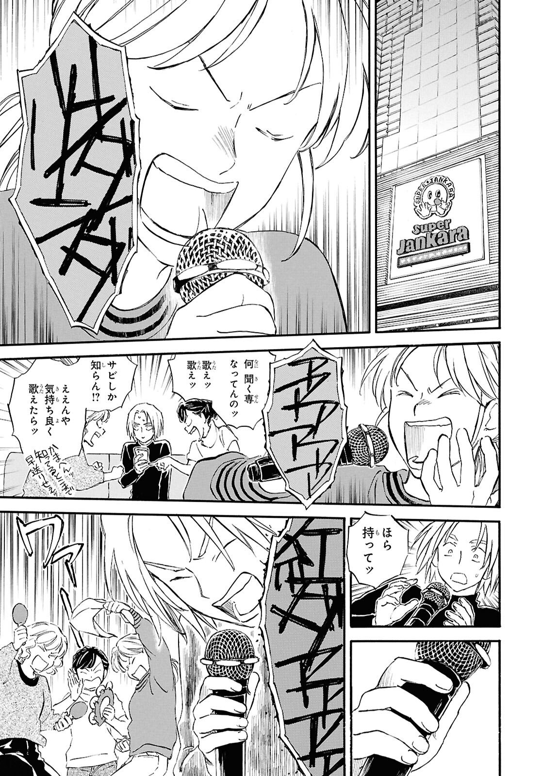 Deaimon - Chapter 104 - Page 3