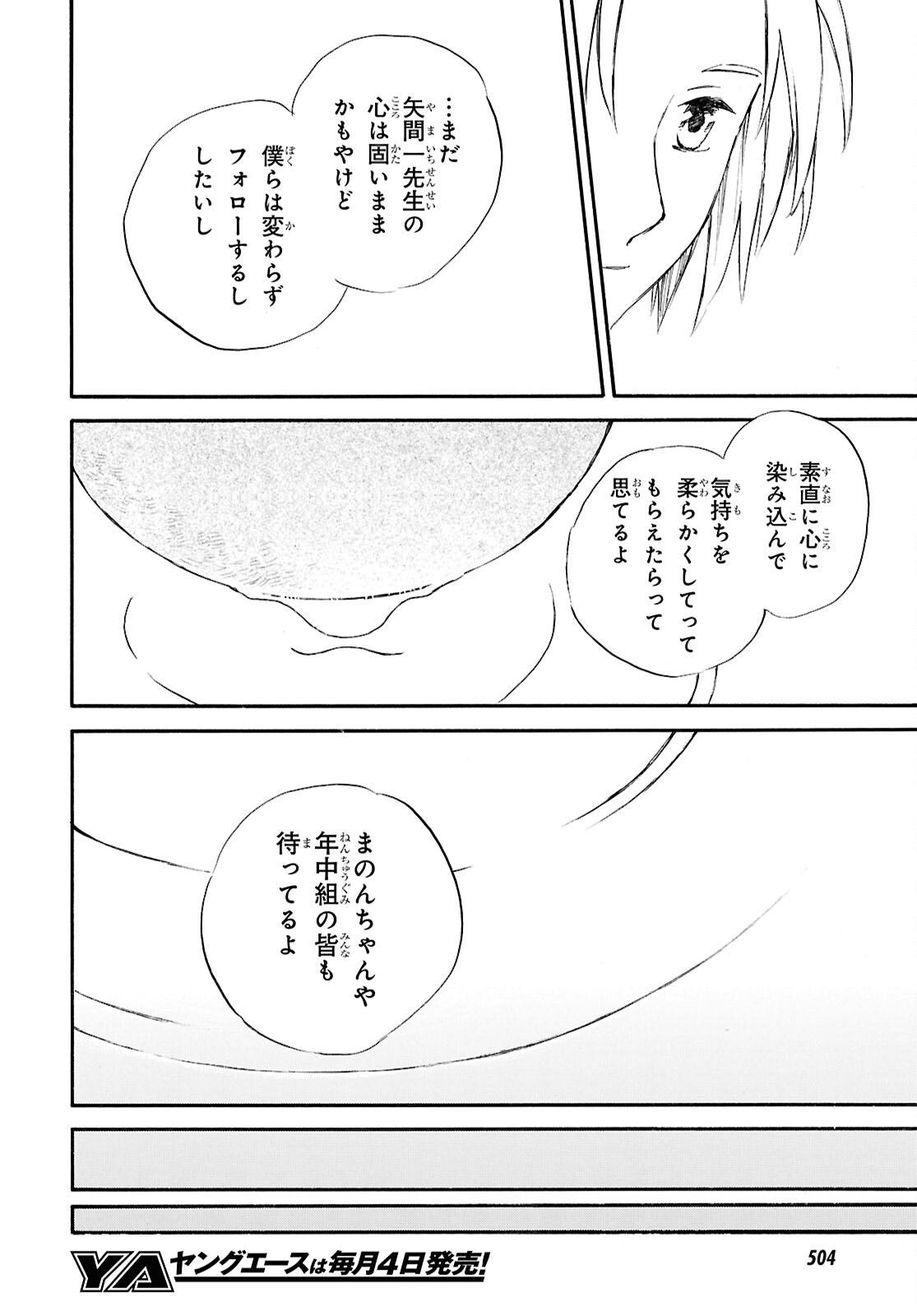 Deaimon - Chapter 104 - Page 30