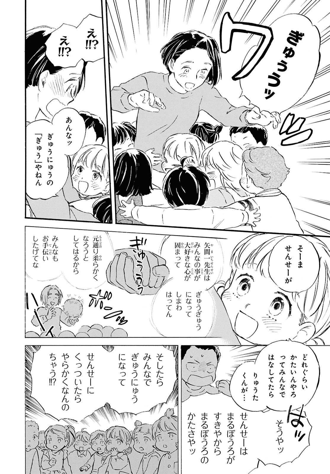 Deaimon - Chapter 104 - Page 32