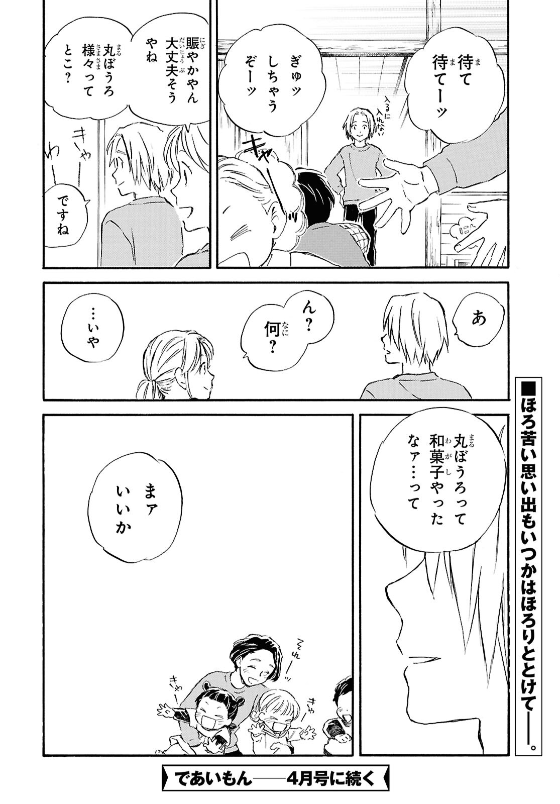 Deaimon - Chapter 104 - Page 34