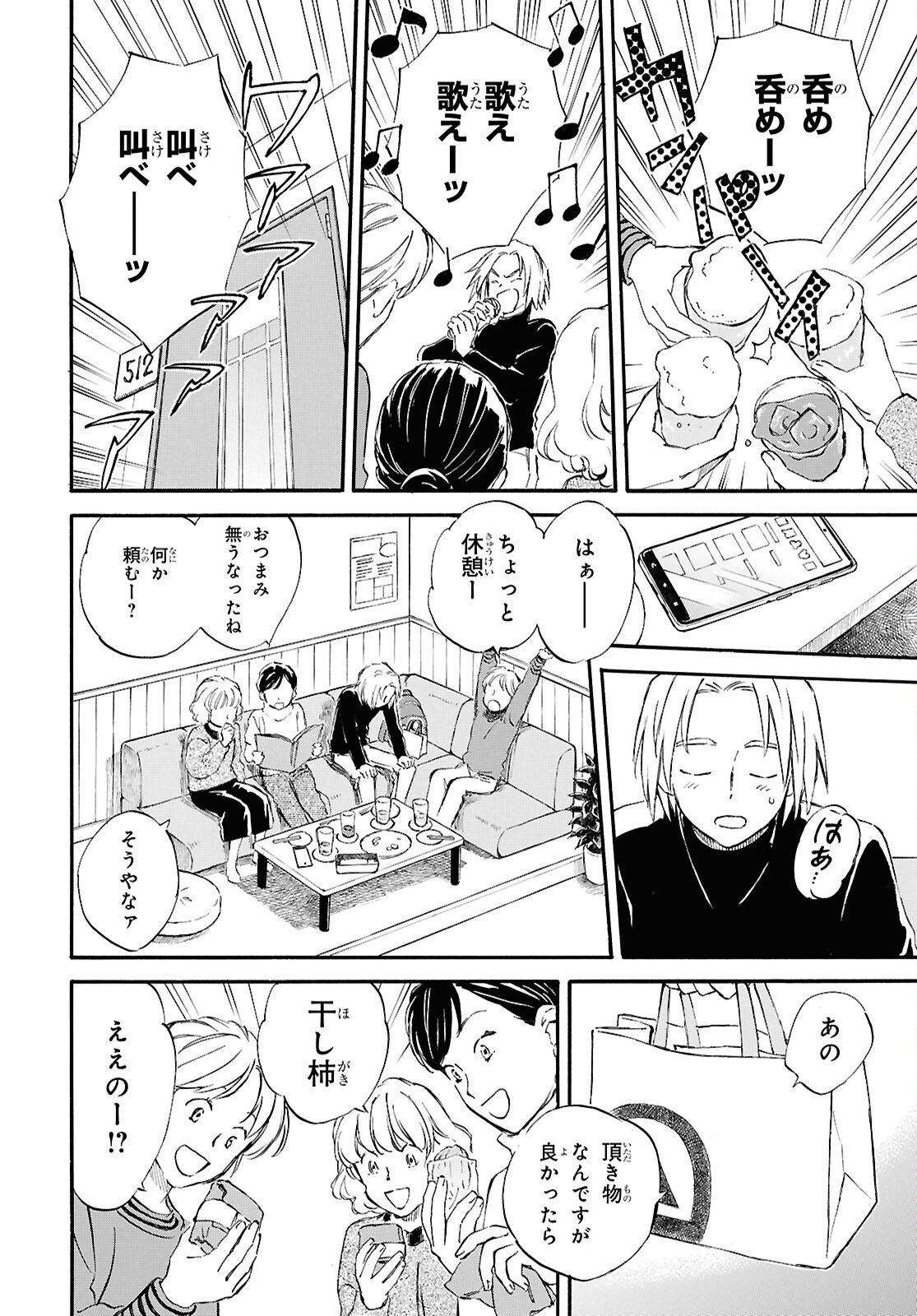 Deaimon - Chapter 104 - Page 4