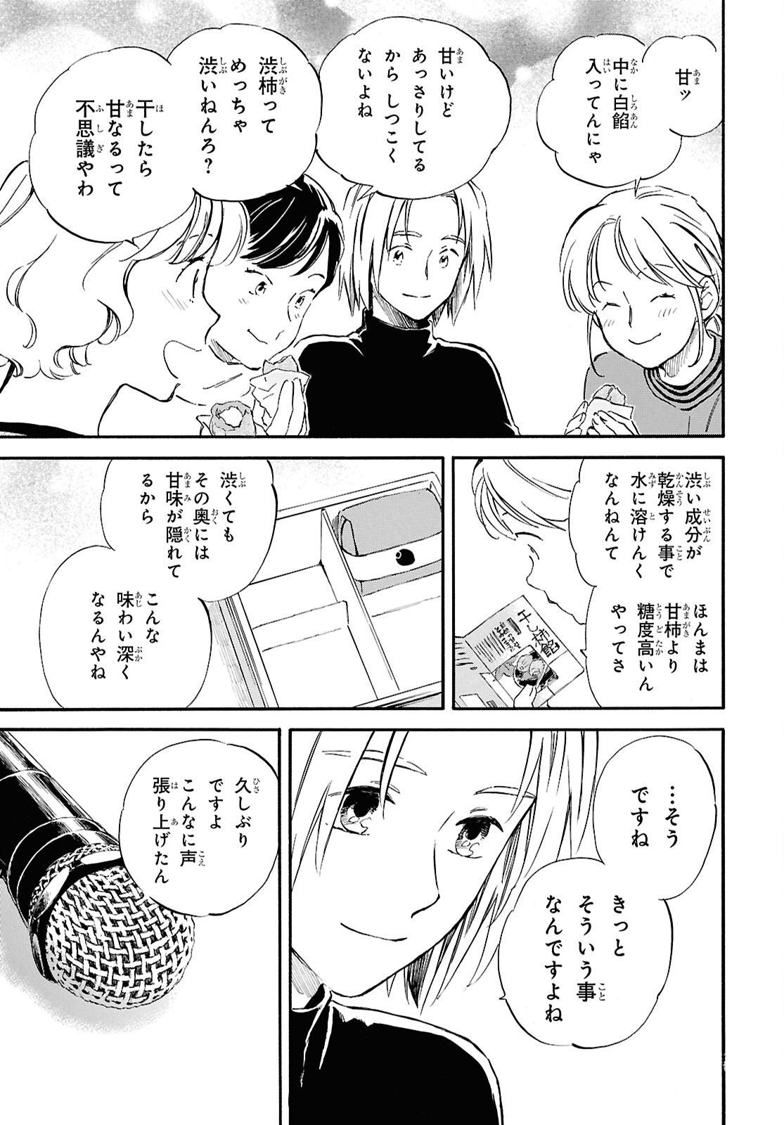 Deaimon - Chapter 104 - Page 5