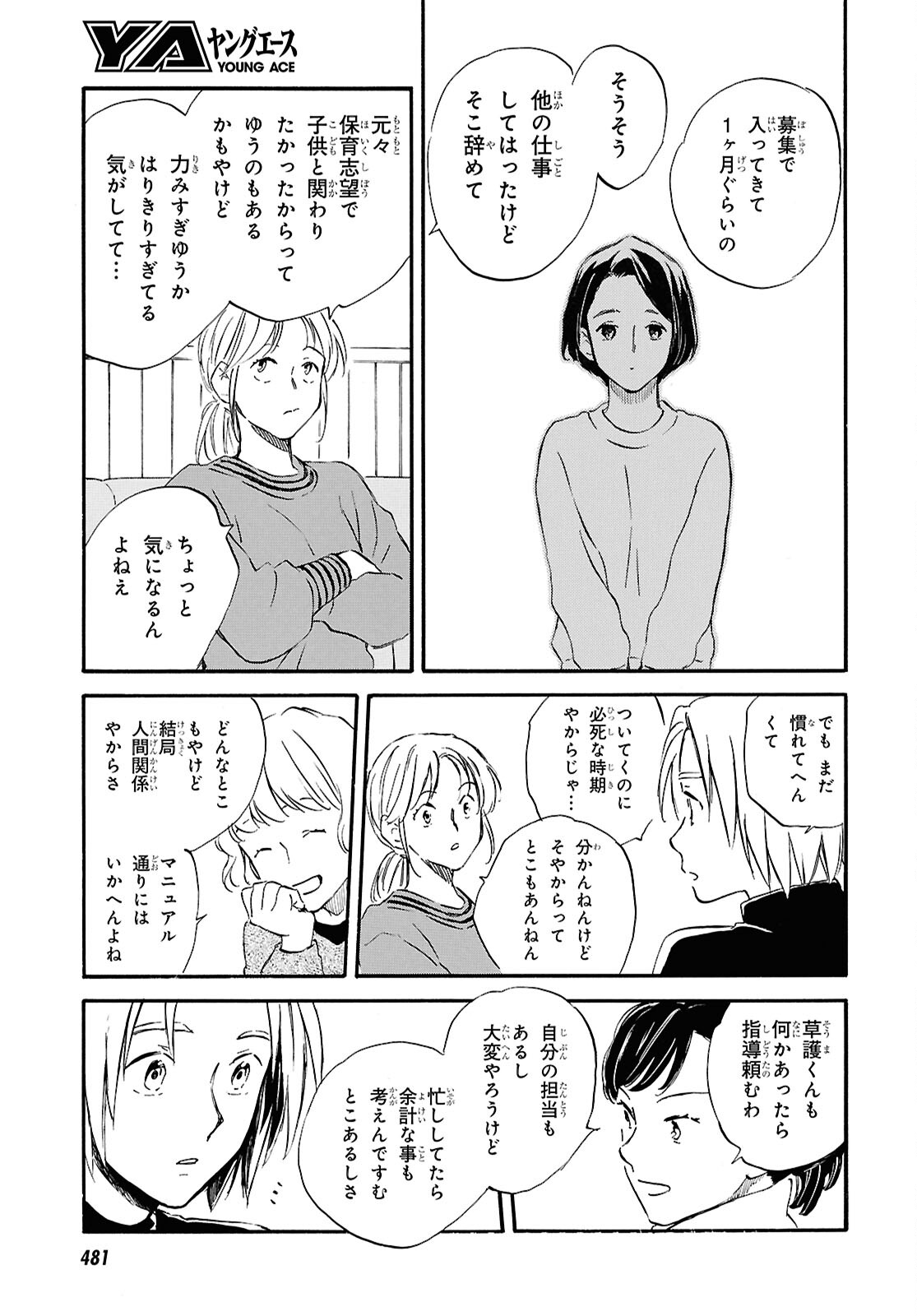 Deaimon - Chapter 104 - Page 7