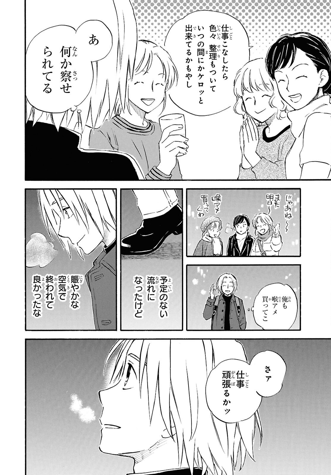 Deaimon - Chapter 104 - Page 8