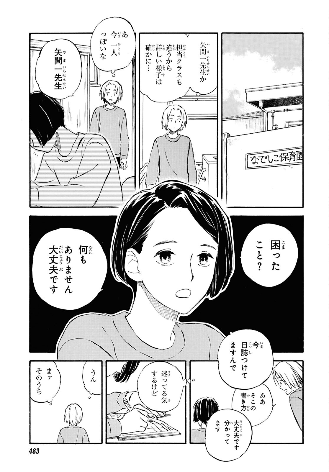 Deaimon - Chapter 104 - Page 9