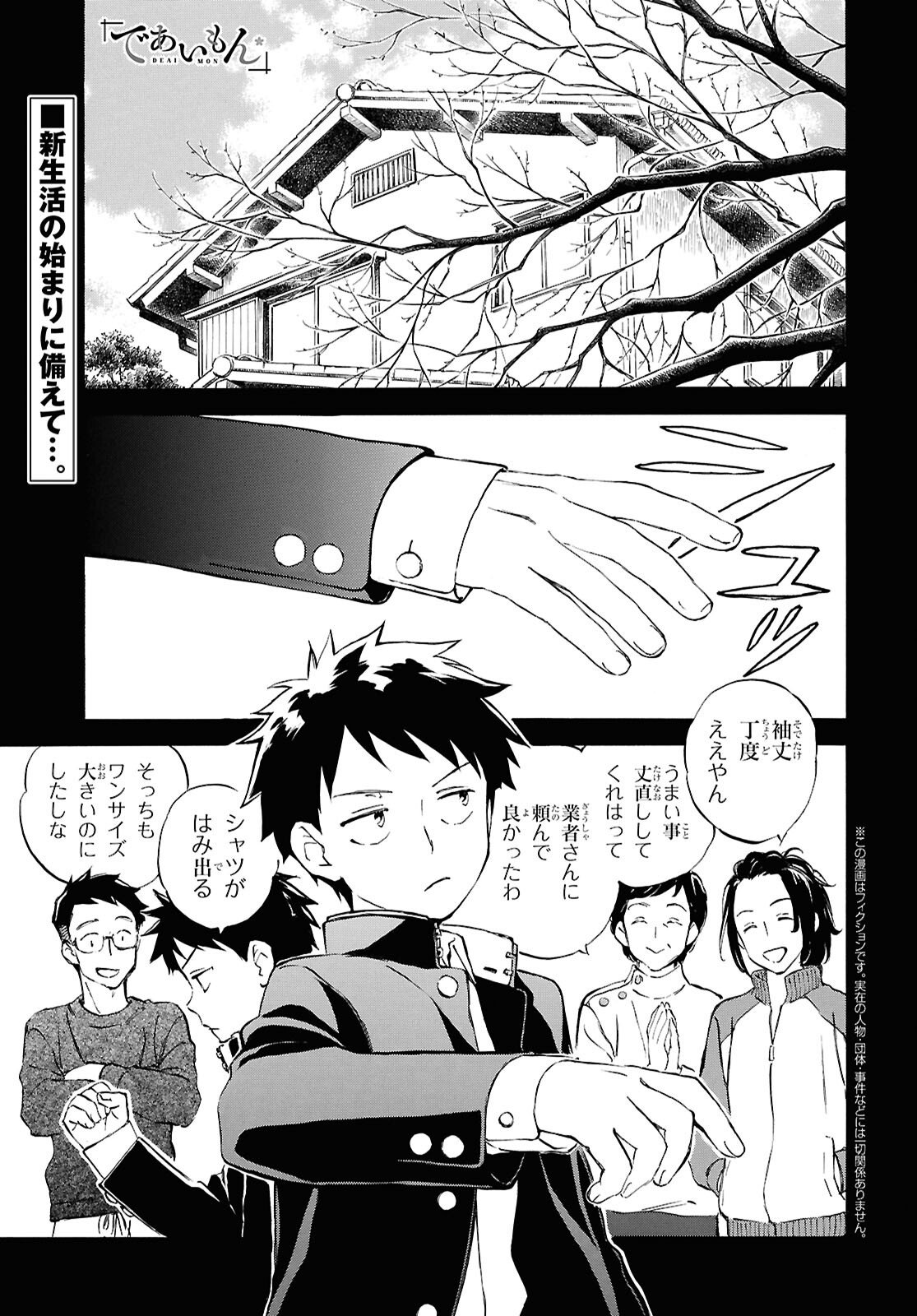 Deaimon - Chapter 105 - Page 1