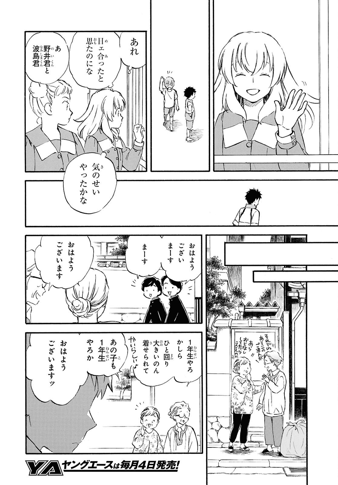 Deaimon - Chapter 105 - Page 12