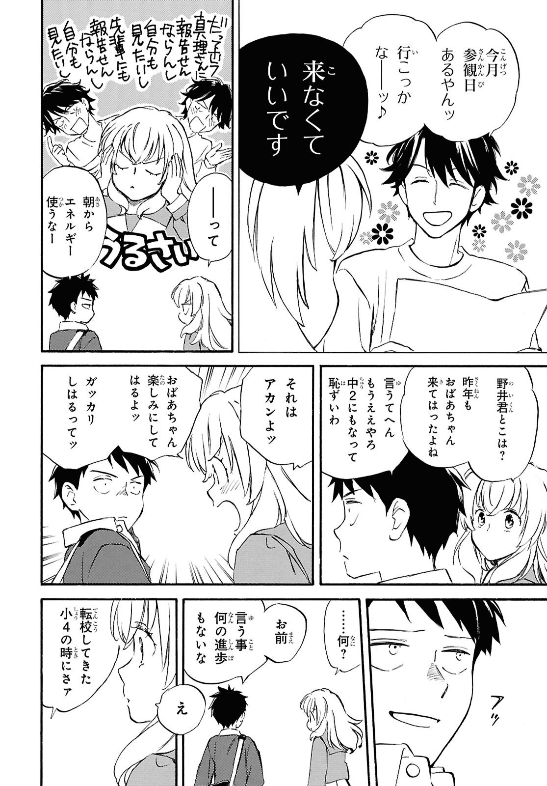 Deaimon - Chapter 105 - Page 14