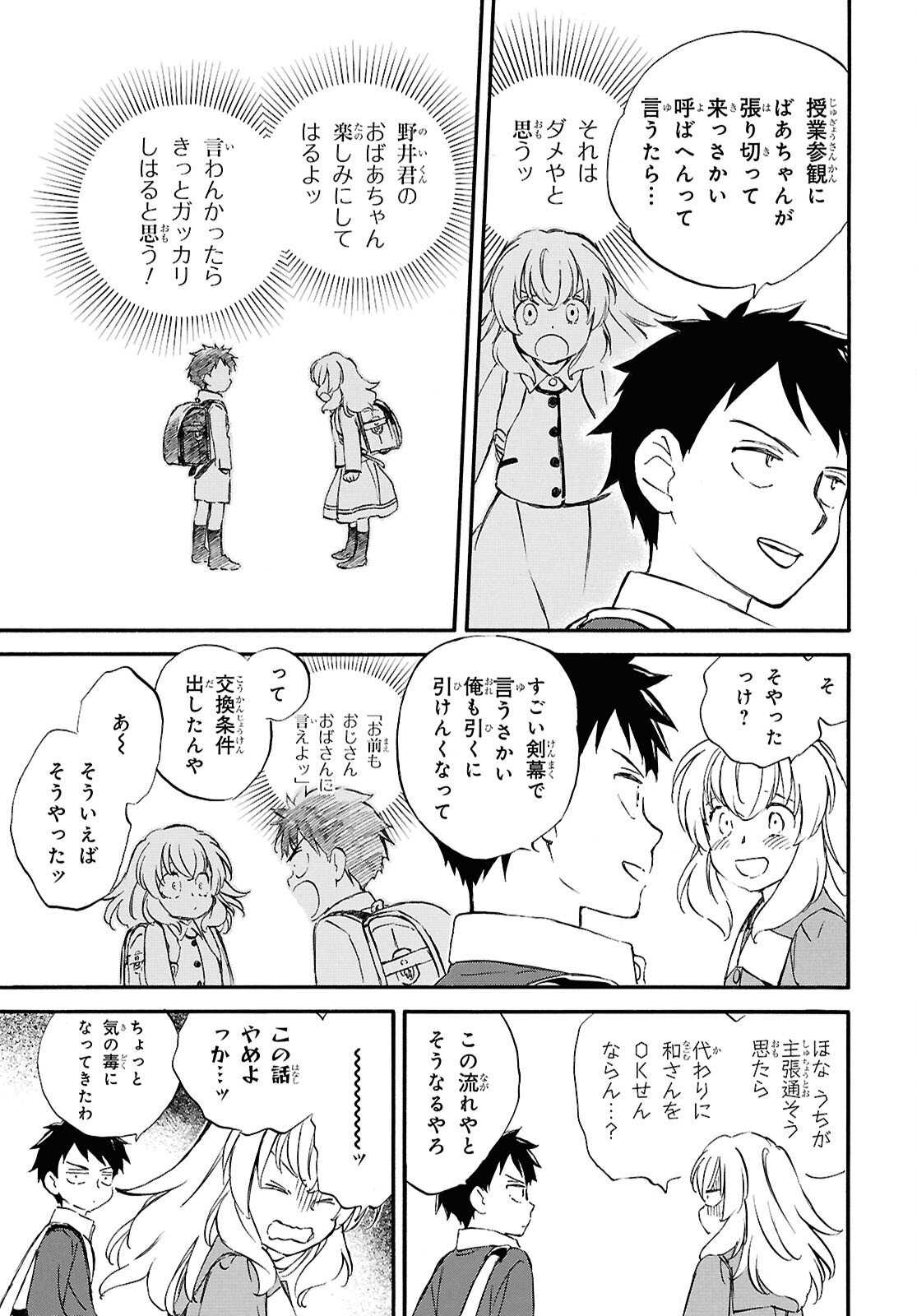 Deaimon - Chapter 105 - Page 15