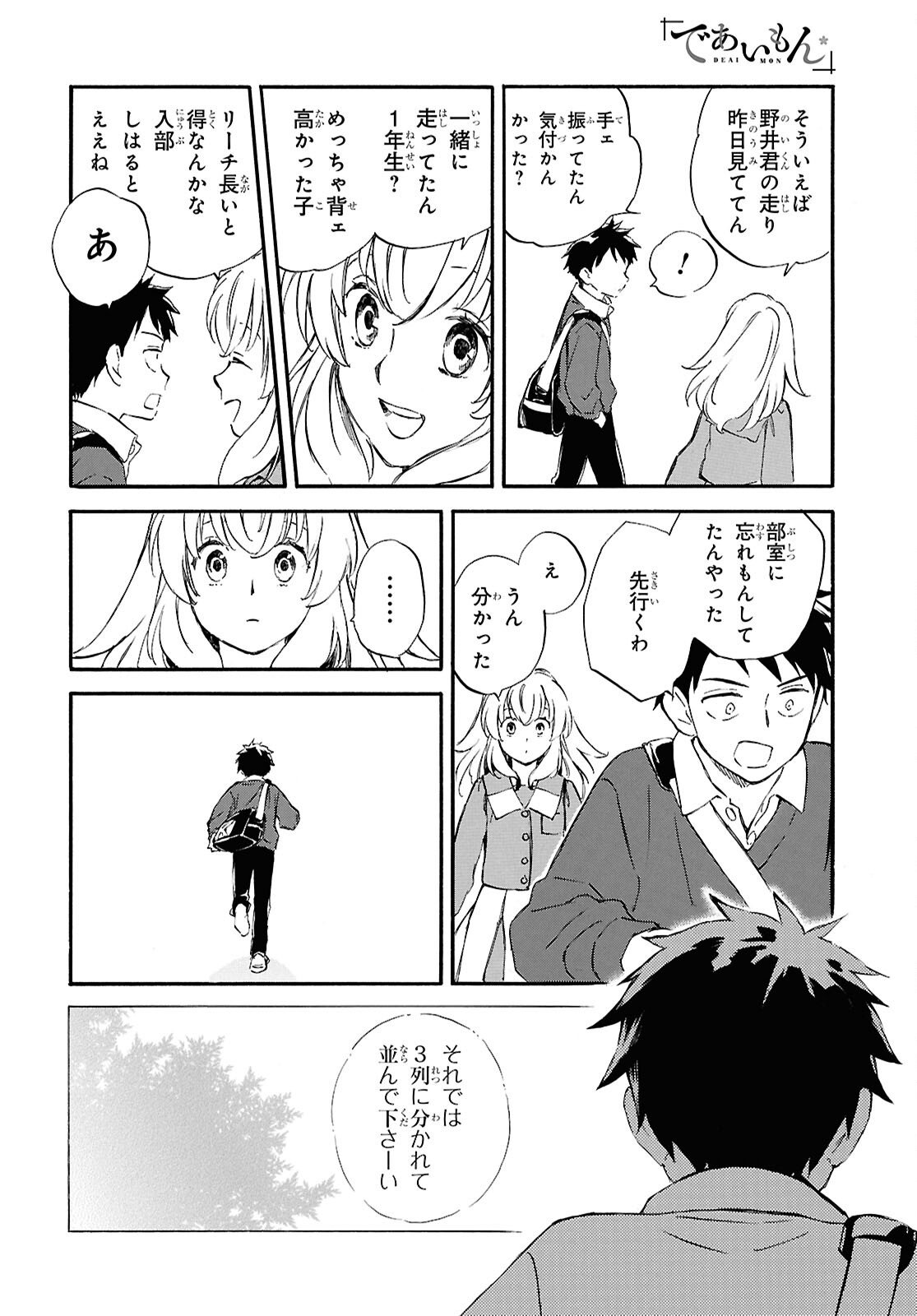 Deaimon - Chapter 105 - Page 16