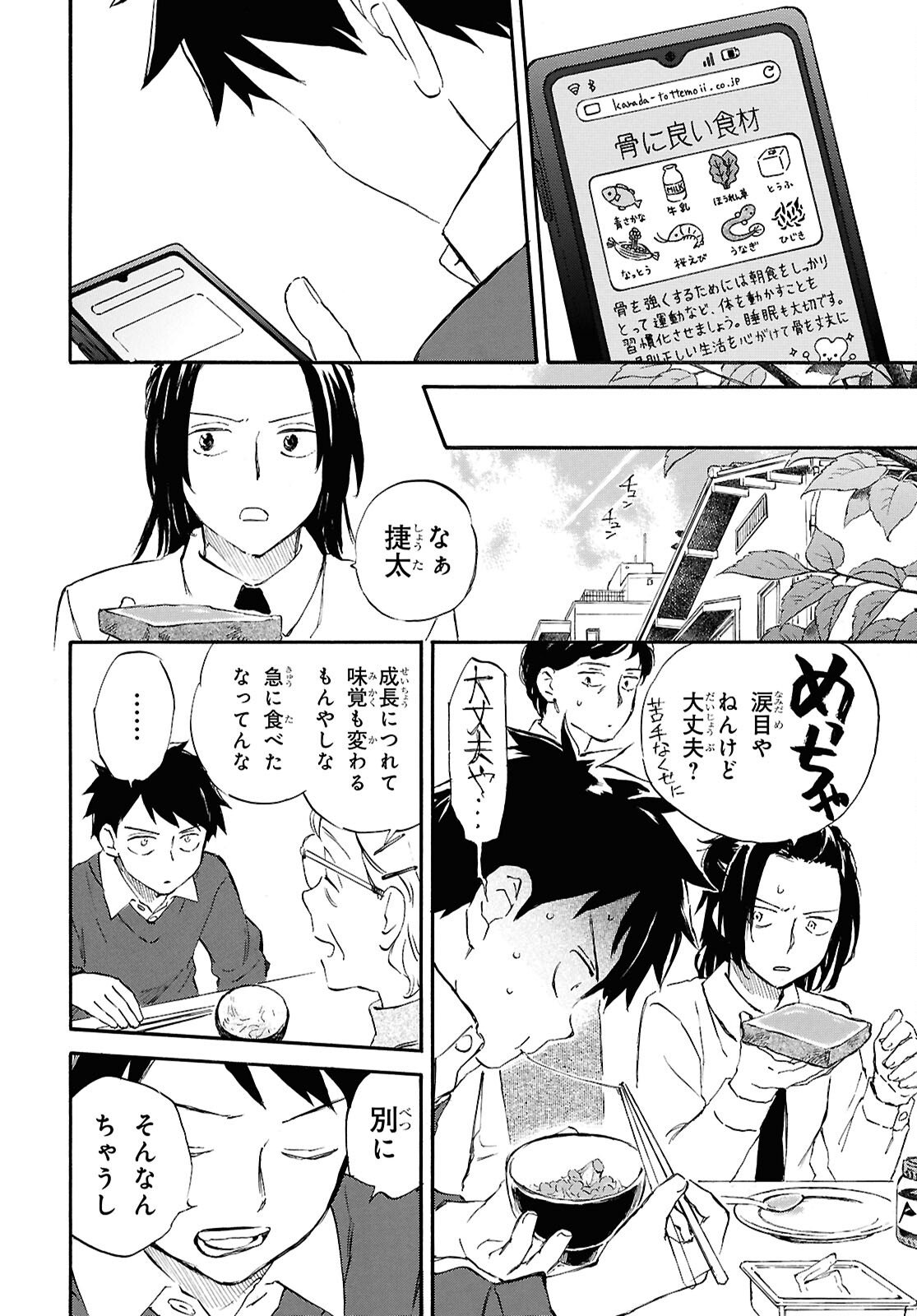 Deaimon - Chapter 105 - Page 18