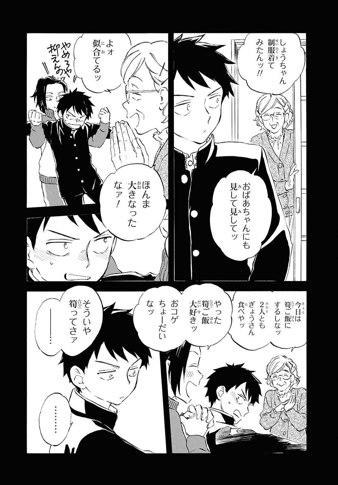 Deaimon - Chapter 105 - Page 2