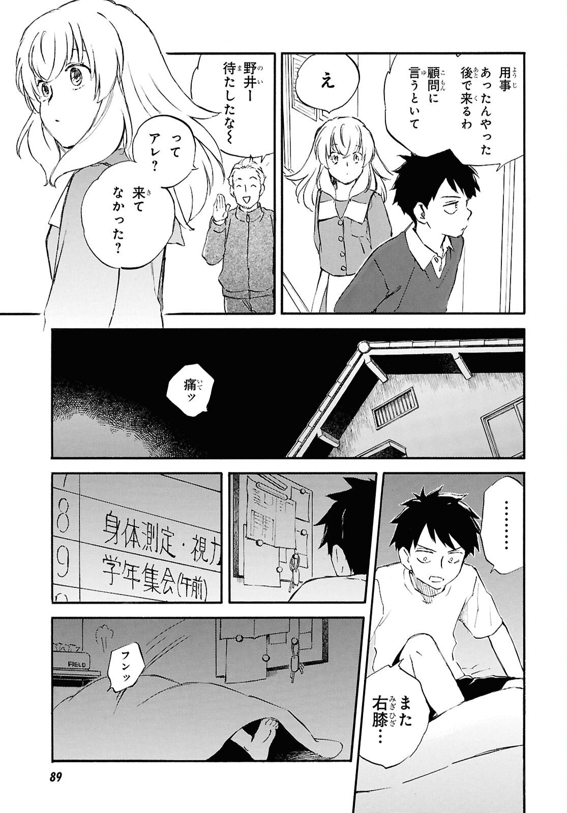 Deaimon - Chapter 105 - Page 21